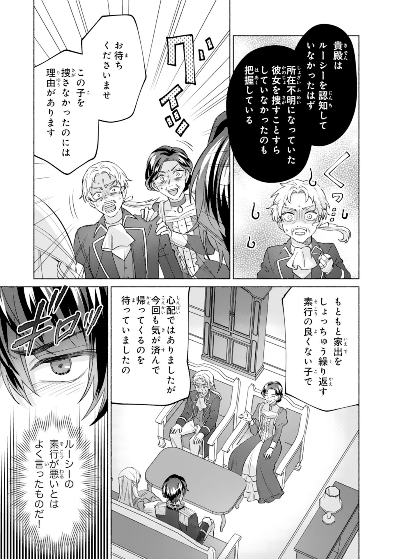 Nidome no Jinsei, (Moto) Zaiaku no Seijo wa Zense de Shounen Datta Reitetsu Koutei ni Hirowareru Chapter 12 3ページ