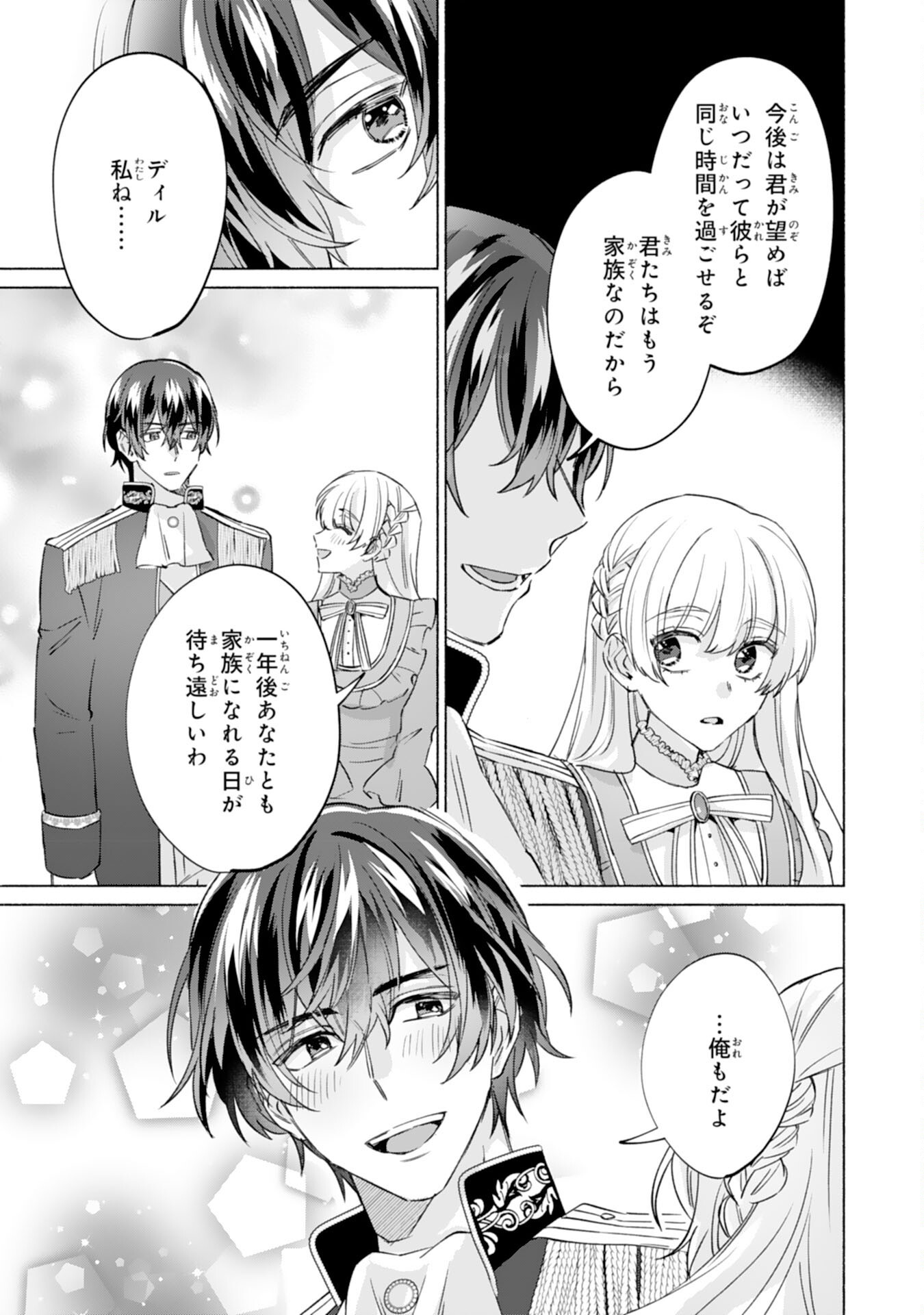 Nidome no Jinsei, (Moto) Zaiaku no Seijo wa Zense de Shounen Datta Reitetsu Koutei ni Hirowareru Chapter 12 21ページ