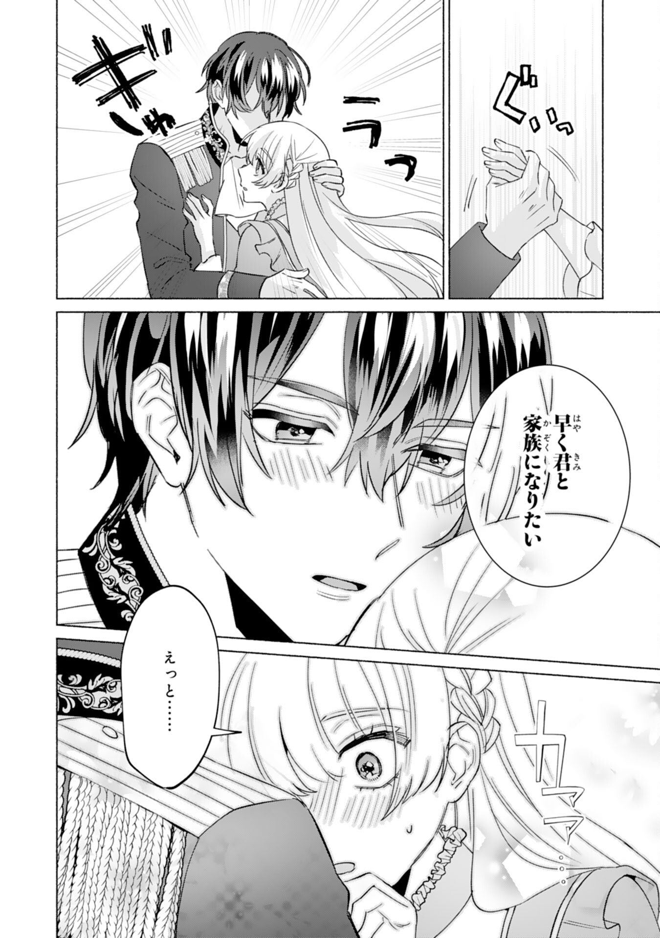 Nidome no Jinsei, (Moto) Zaiaku no Seijo wa Zense de Shounen Datta Reitetsu Koutei ni Hirowareru Chapter 12 22ページ