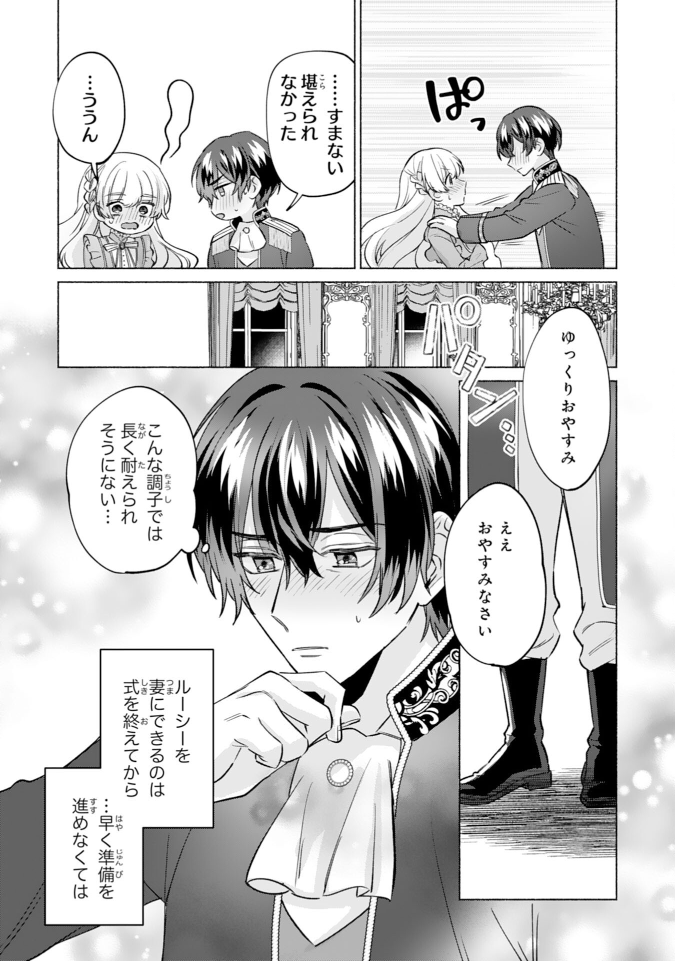 Nidome no Jinsei, (Moto) Zaiaku no Seijo wa Zense de Shounen Datta Reitetsu Koutei ni Hirowareru Chapter 12 23ページ