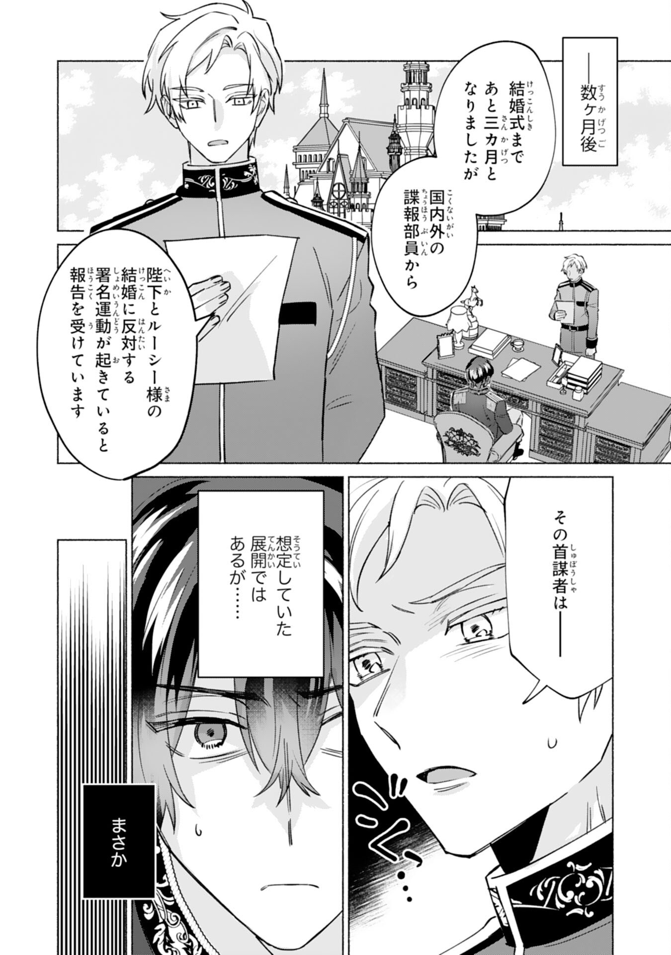 Nidome no Jinsei, (Moto) Zaiaku no Seijo wa Zense de Shounen Datta Reitetsu Koutei ni Hirowareru Chapter 12 24ページ