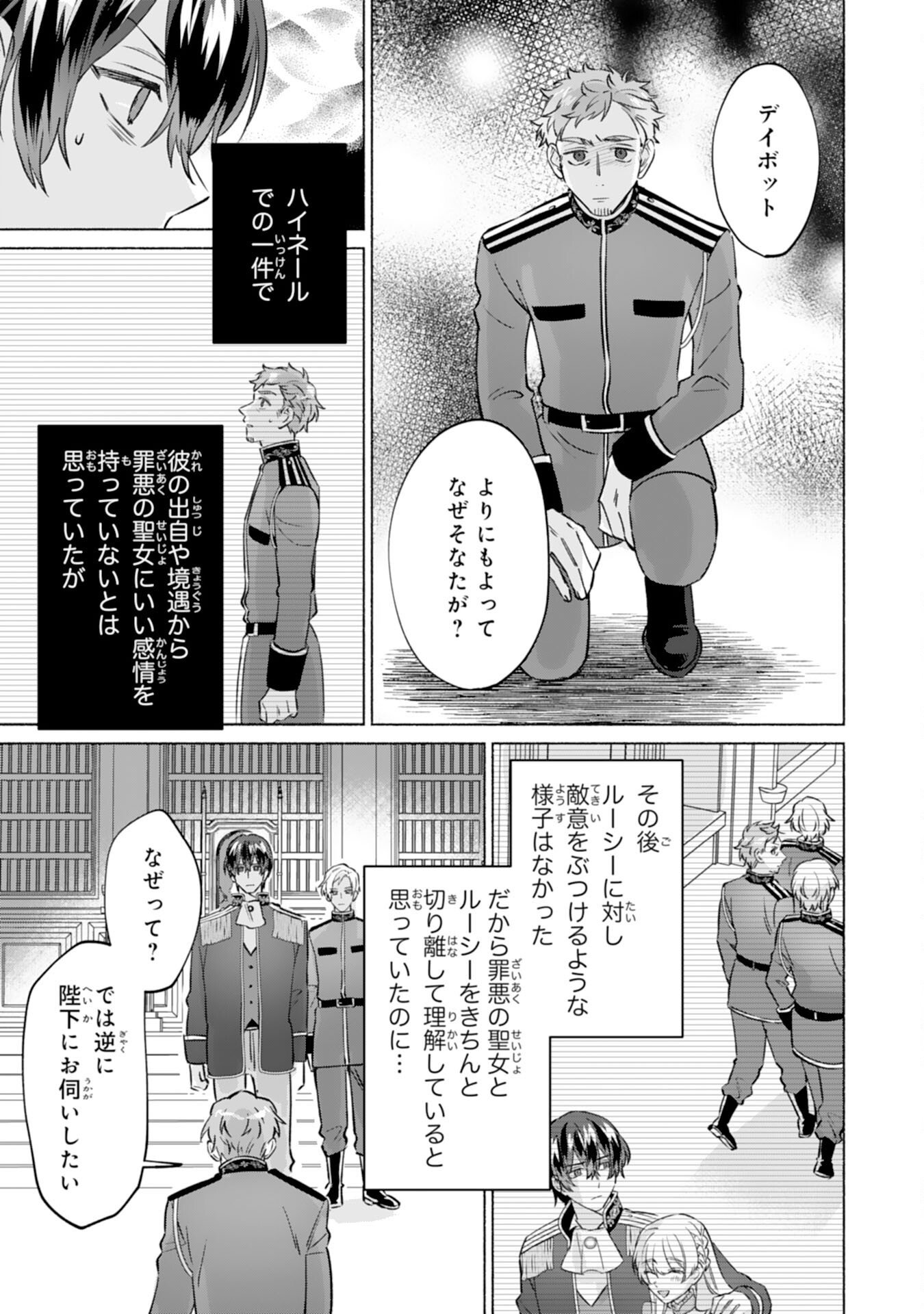 Nidome no Jinsei, (Moto) Zaiaku no Seijo wa Zense de Shounen Datta Reitetsu Koutei ni Hirowareru Chapter 12 25ページ