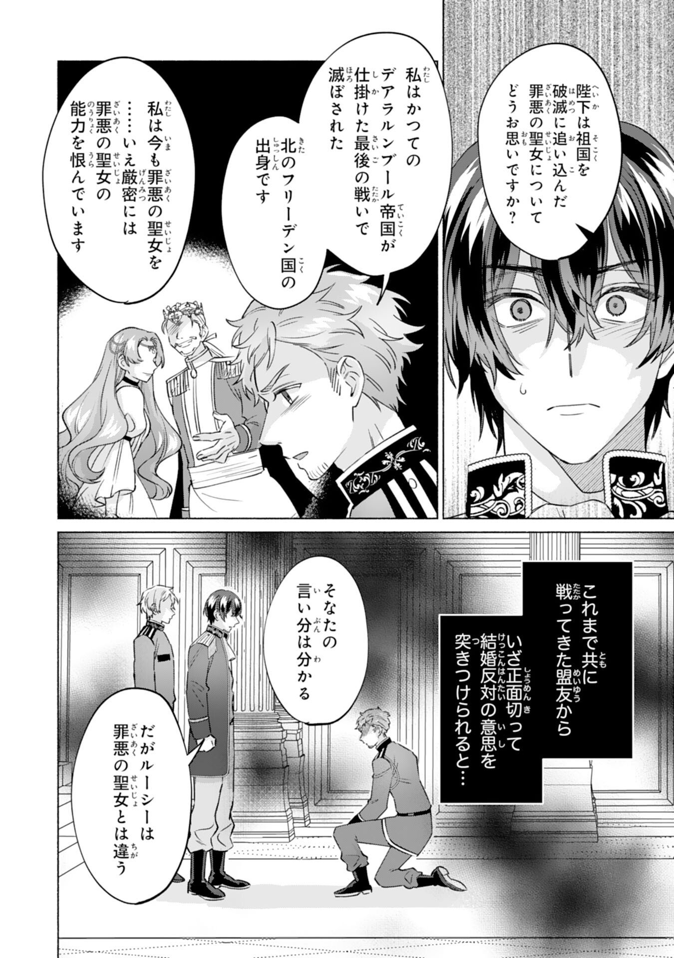 Nidome no Jinsei, (Moto) Zaiaku no Seijo wa Zense de Shounen Datta Reitetsu Koutei ni Hirowareru Chapter 12 26ページ