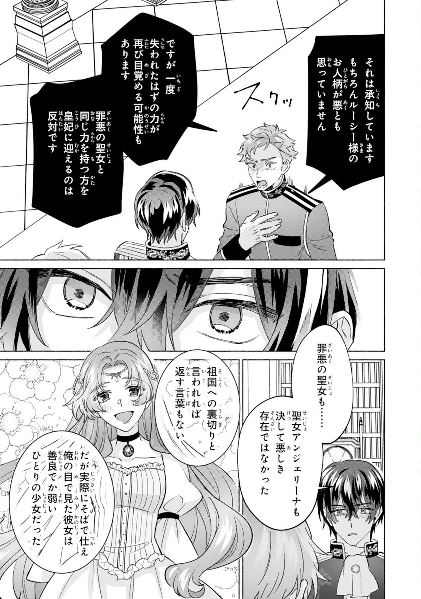 Nidome no Jinsei, (Moto) Zaiaku no Seijo wa Zense de Shounen Datta Reitetsu Koutei ni Hirowareru Chapter 12 27ページ
