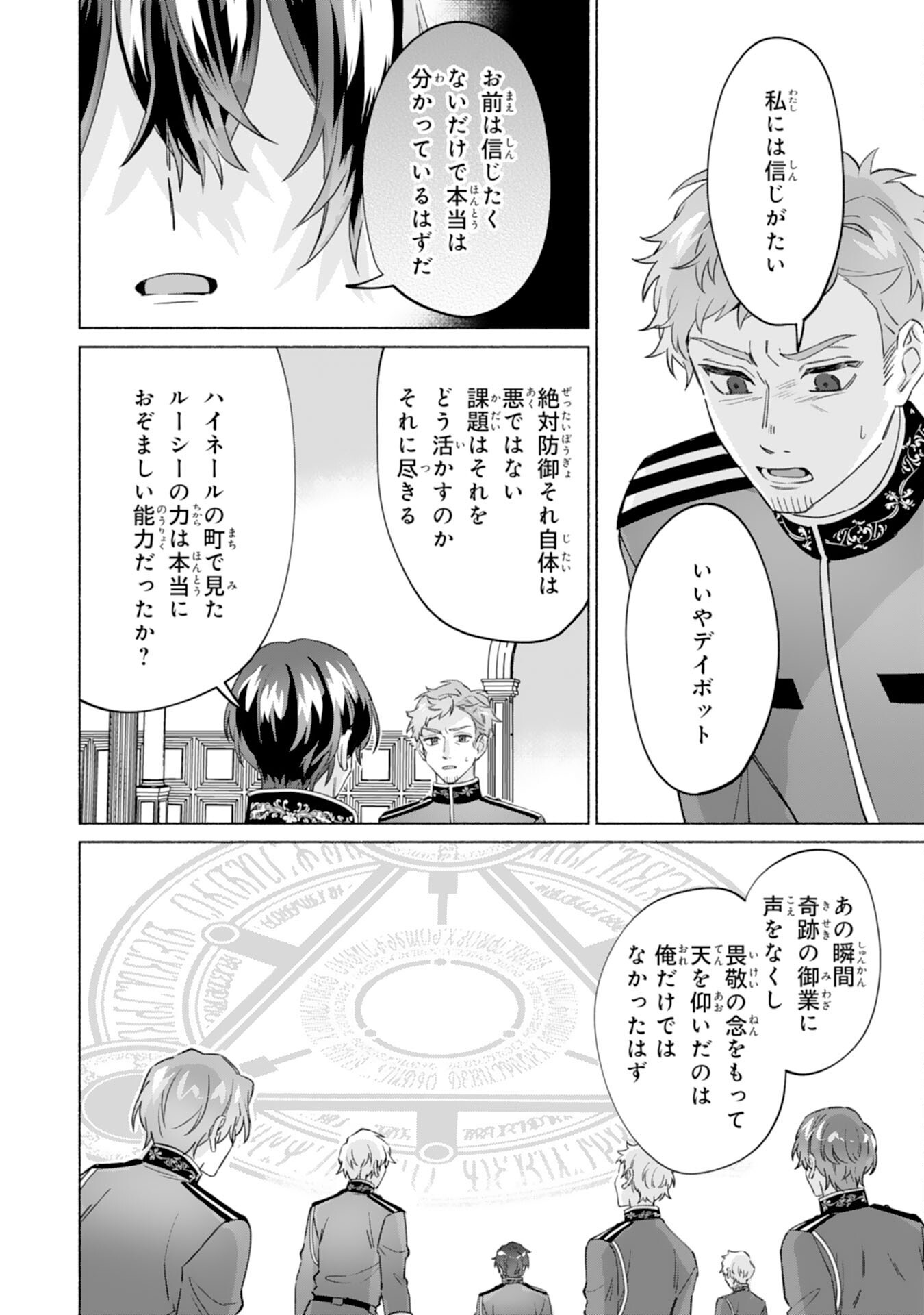 Nidome no Jinsei, (Moto) Zaiaku no Seijo wa Zense de Shounen Datta Reitetsu Koutei ni Hirowareru Chapter 12 28ページ