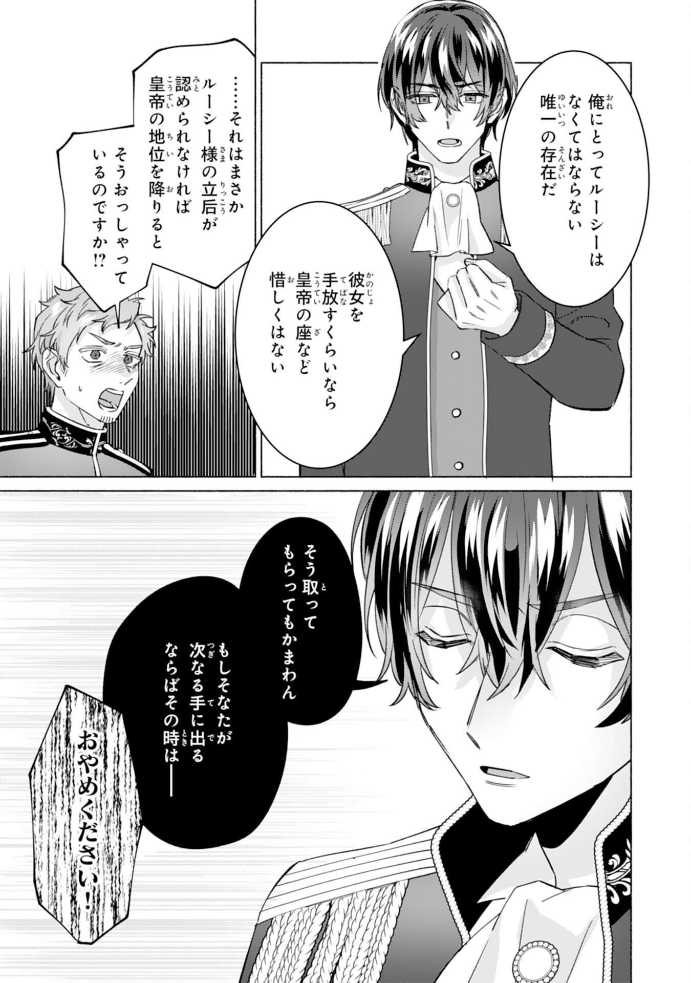 Nidome no Jinsei, (Moto) Zaiaku no Seijo wa Zense de Shounen Datta Reitetsu Koutei ni Hirowareru Chapter 12 29ページ