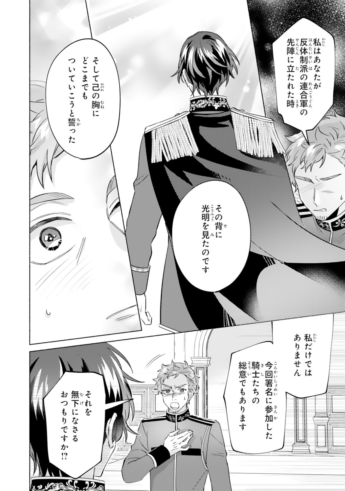 Nidome no Jinsei, (Moto) Zaiaku no Seijo wa Zense de Shounen Datta Reitetsu Koutei ni Hirowareru Chapter 12 30ページ