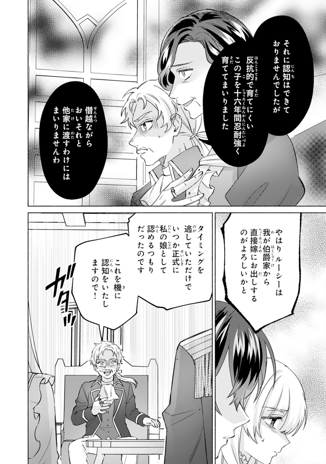Nidome no Jinsei, (Moto) Zaiaku no Seijo wa Zense de Shounen Datta Reitetsu Koutei ni Hirowareru Chapter 12 4ページ