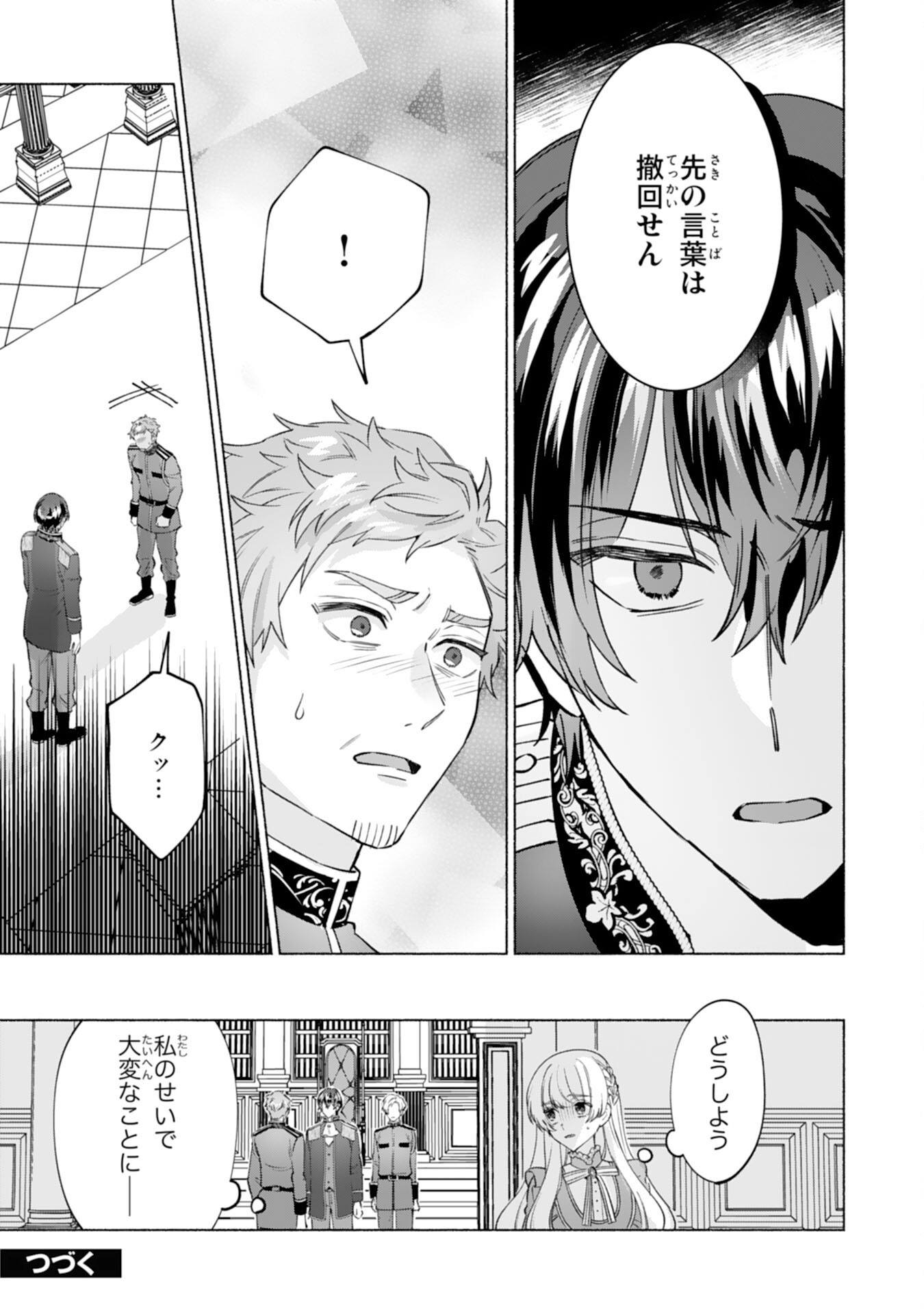 Nidome no Jinsei, (Moto) Zaiaku no Seijo wa Zense de Shounen Datta Reitetsu Koutei ni Hirowareru Chapter 12 31ページ