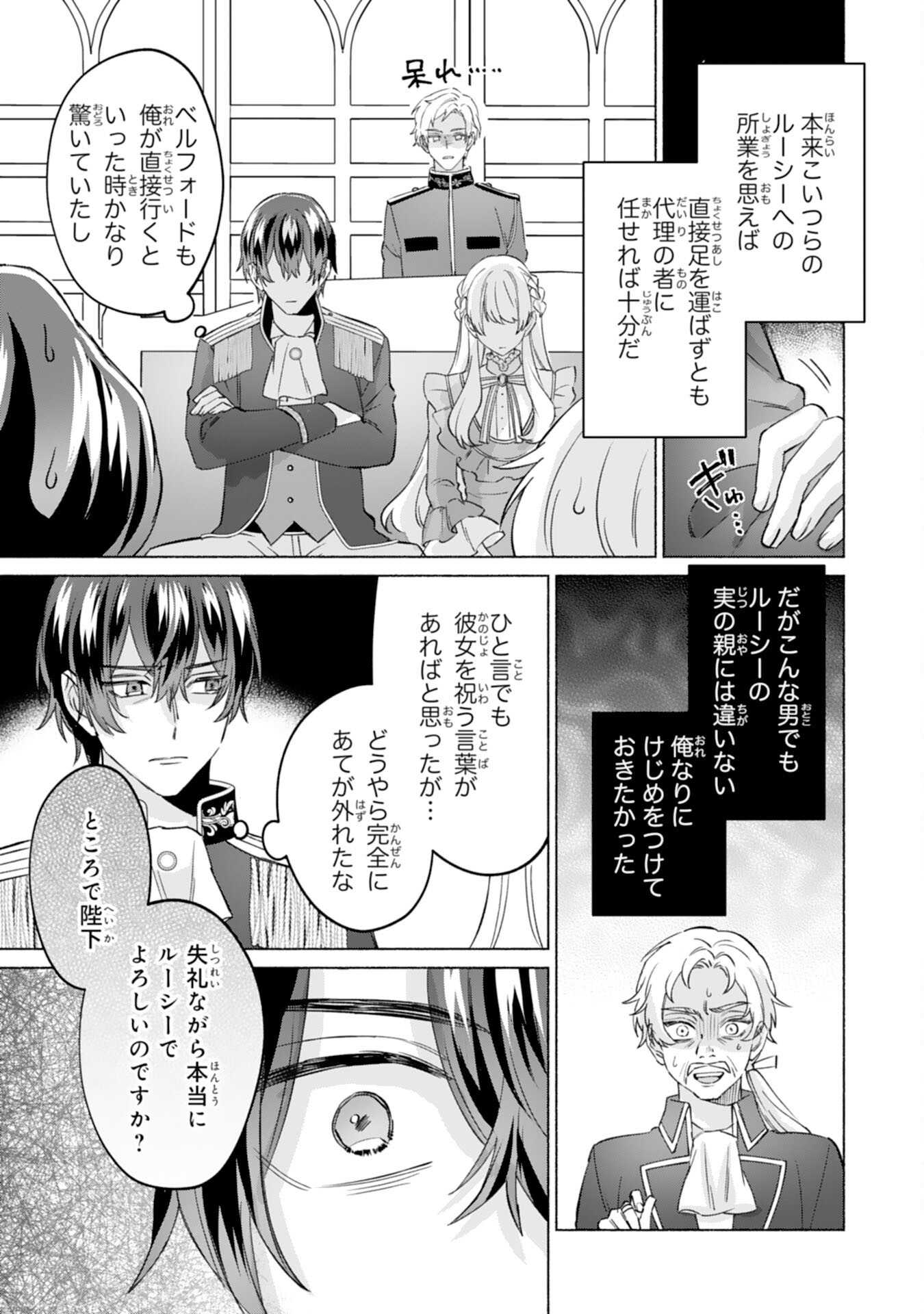 Nidome no Jinsei, (Moto) Zaiaku no Seijo wa Zense de Shounen Datta Reitetsu Koutei ni Hirowareru Chapter 12 5ページ