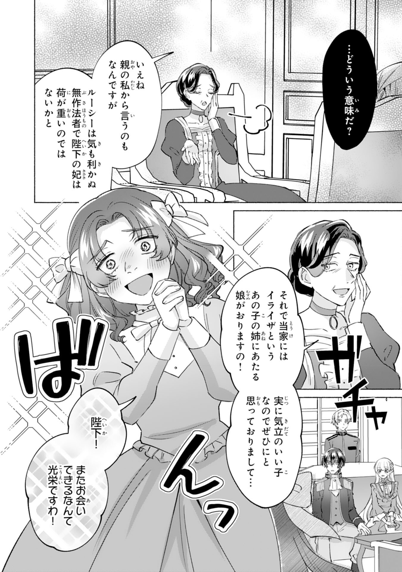 Nidome no Jinsei, (Moto) Zaiaku no Seijo wa Zense de Shounen Datta Reitetsu Koutei ni Hirowareru Chapter 12 6ページ
