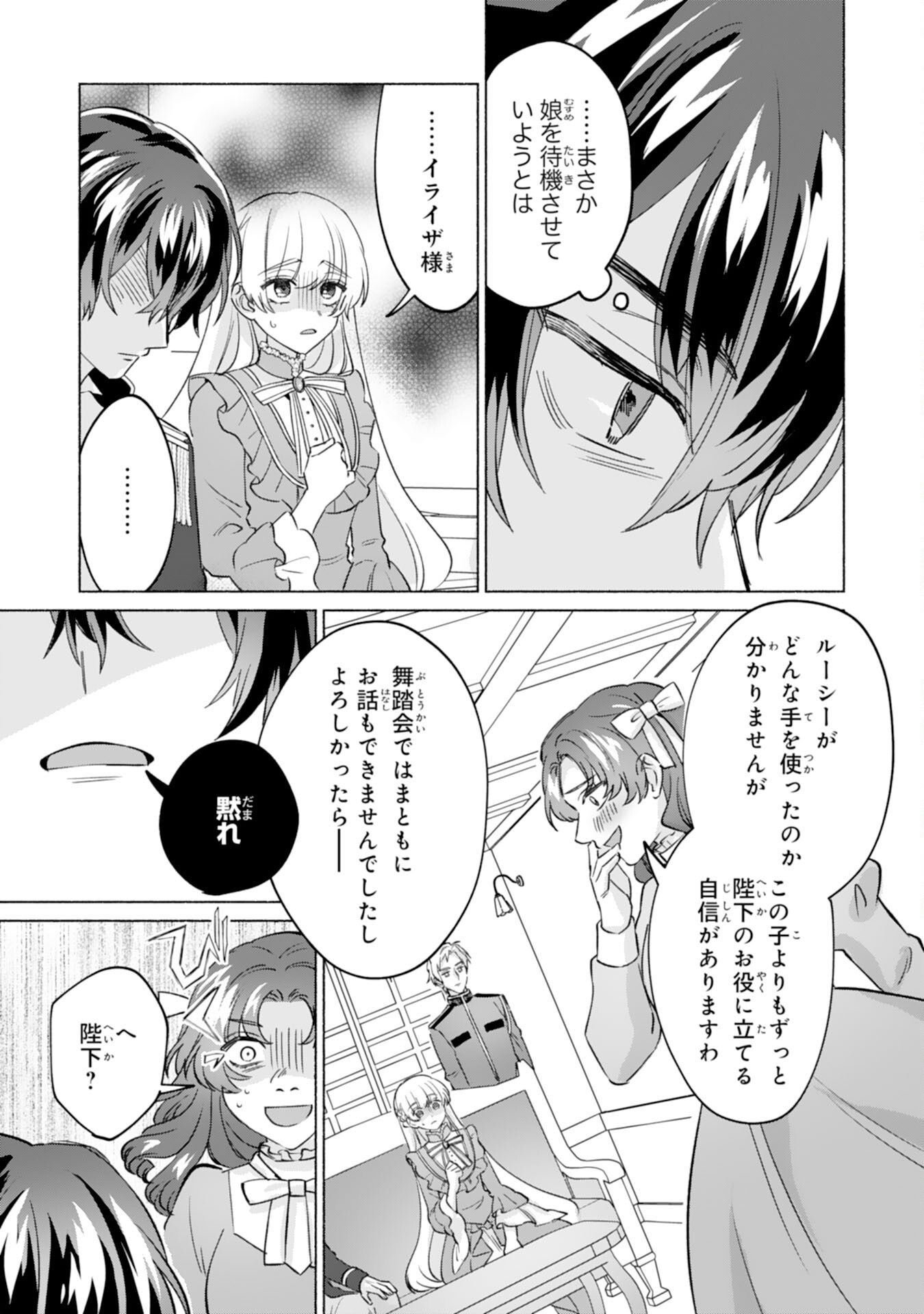 Nidome no Jinsei, (Moto) Zaiaku no Seijo wa Zense de Shounen Datta Reitetsu Koutei ni Hirowareru Chapter 12 7ページ