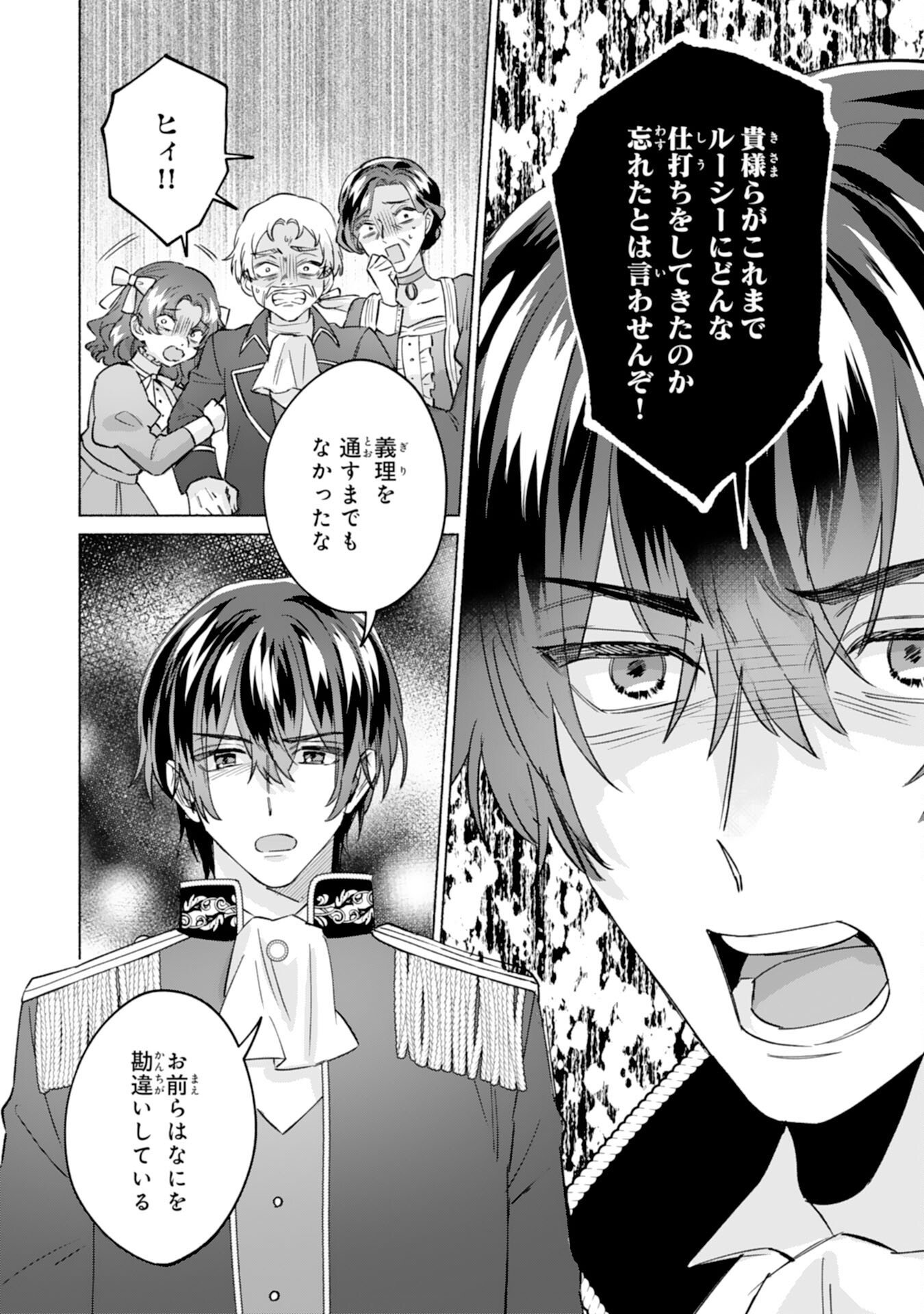 Nidome no Jinsei, (Moto) Zaiaku no Seijo wa Zense de Shounen Datta Reitetsu Koutei ni Hirowareru Chapter 12 8ページ