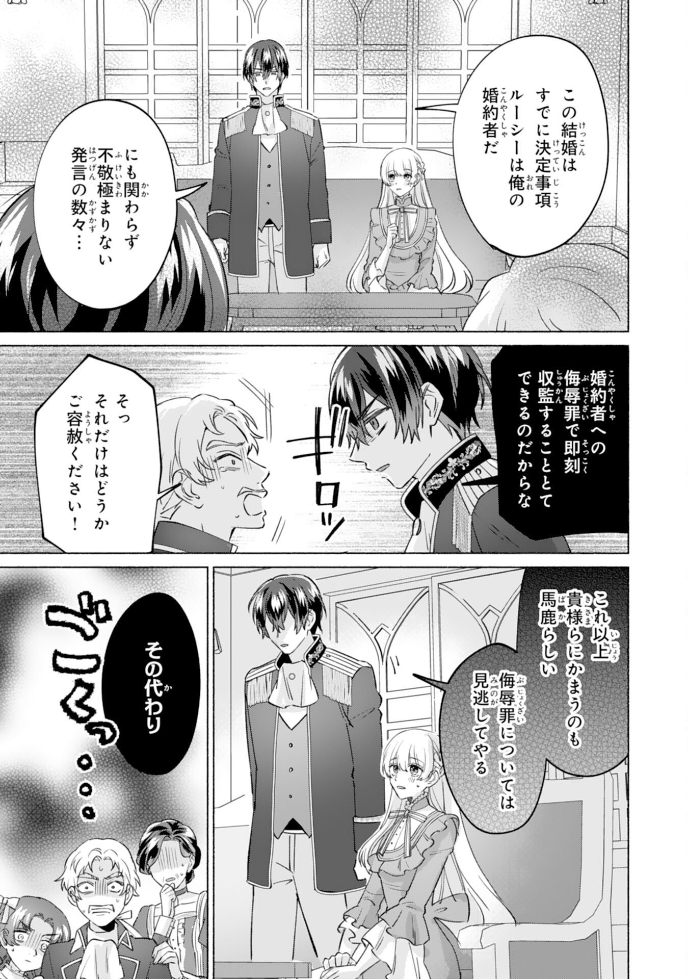 Nidome no Jinsei, (Moto) Zaiaku no Seijo wa Zense de Shounen Datta Reitetsu Koutei ni Hirowareru Chapter 12 9ページ