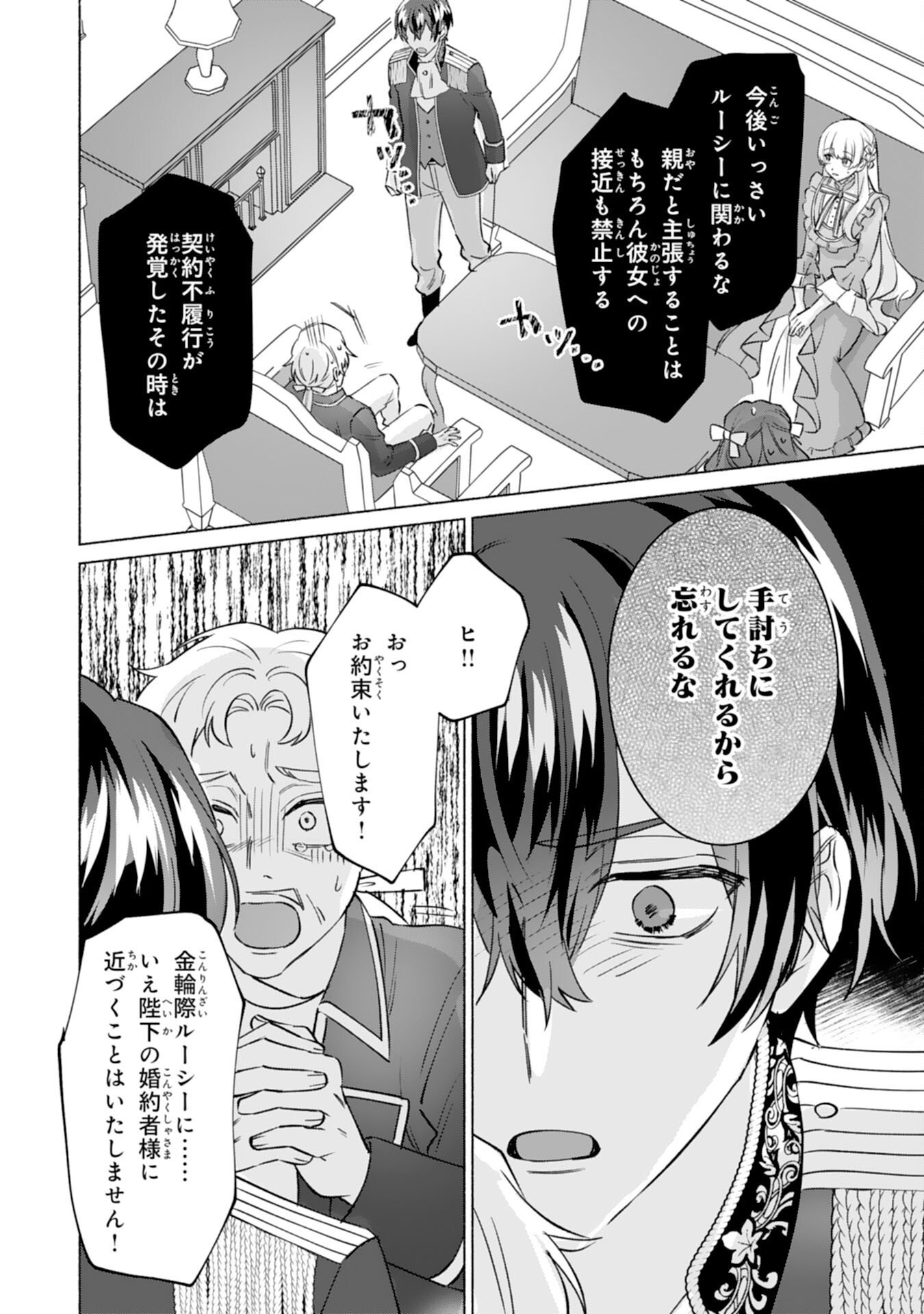 Nidome no Jinsei, (Moto) Zaiaku no Seijo wa Zense de Shounen Datta Reitetsu Koutei ni Hirowareru Chapter 12 10ページ