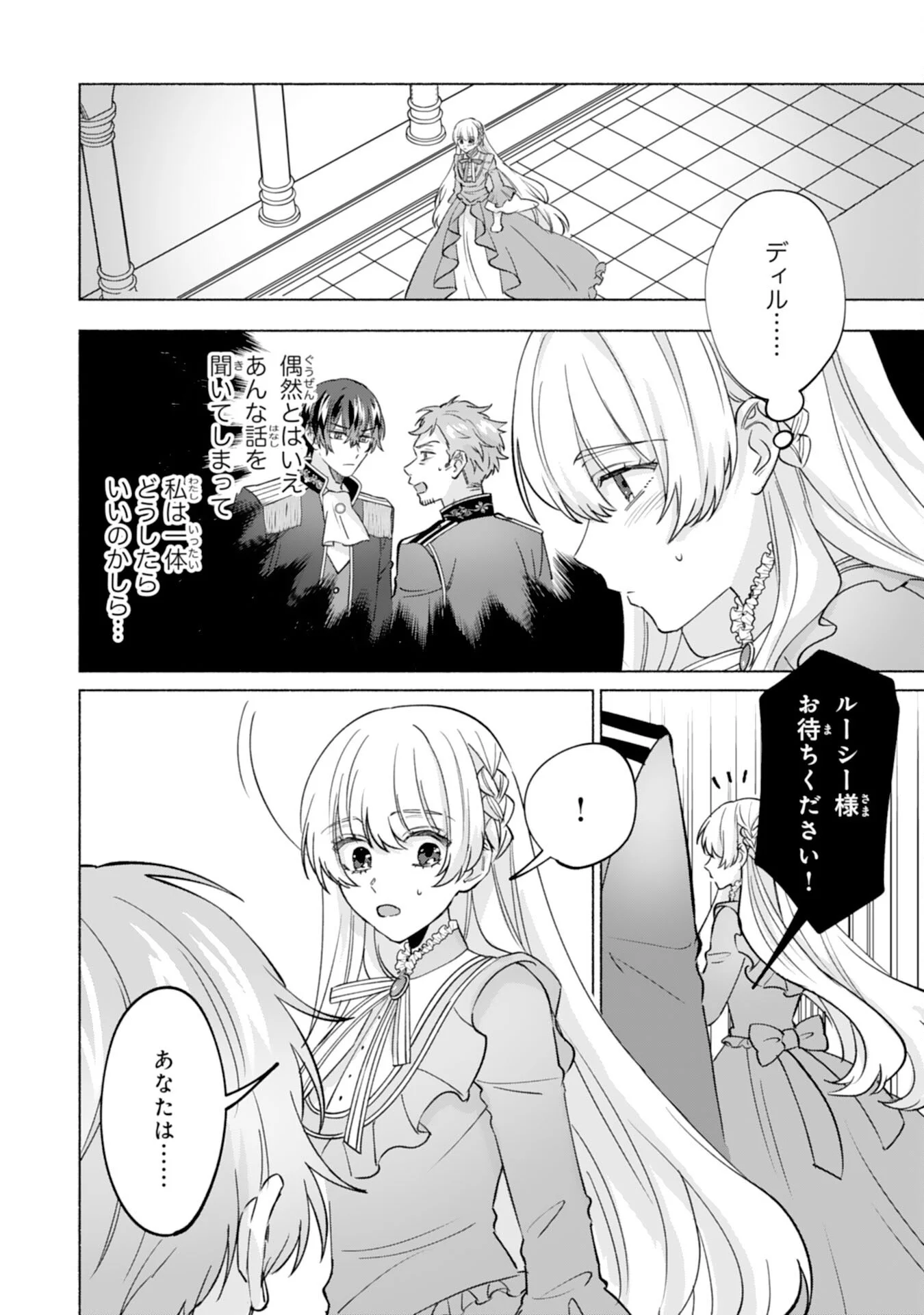 Nidome no Jinsei, (Moto) Zaiaku no Seijo wa Zense de Shounen Datta Reitetsu Koutei ni Hirowareru Chapter 13 2ページ