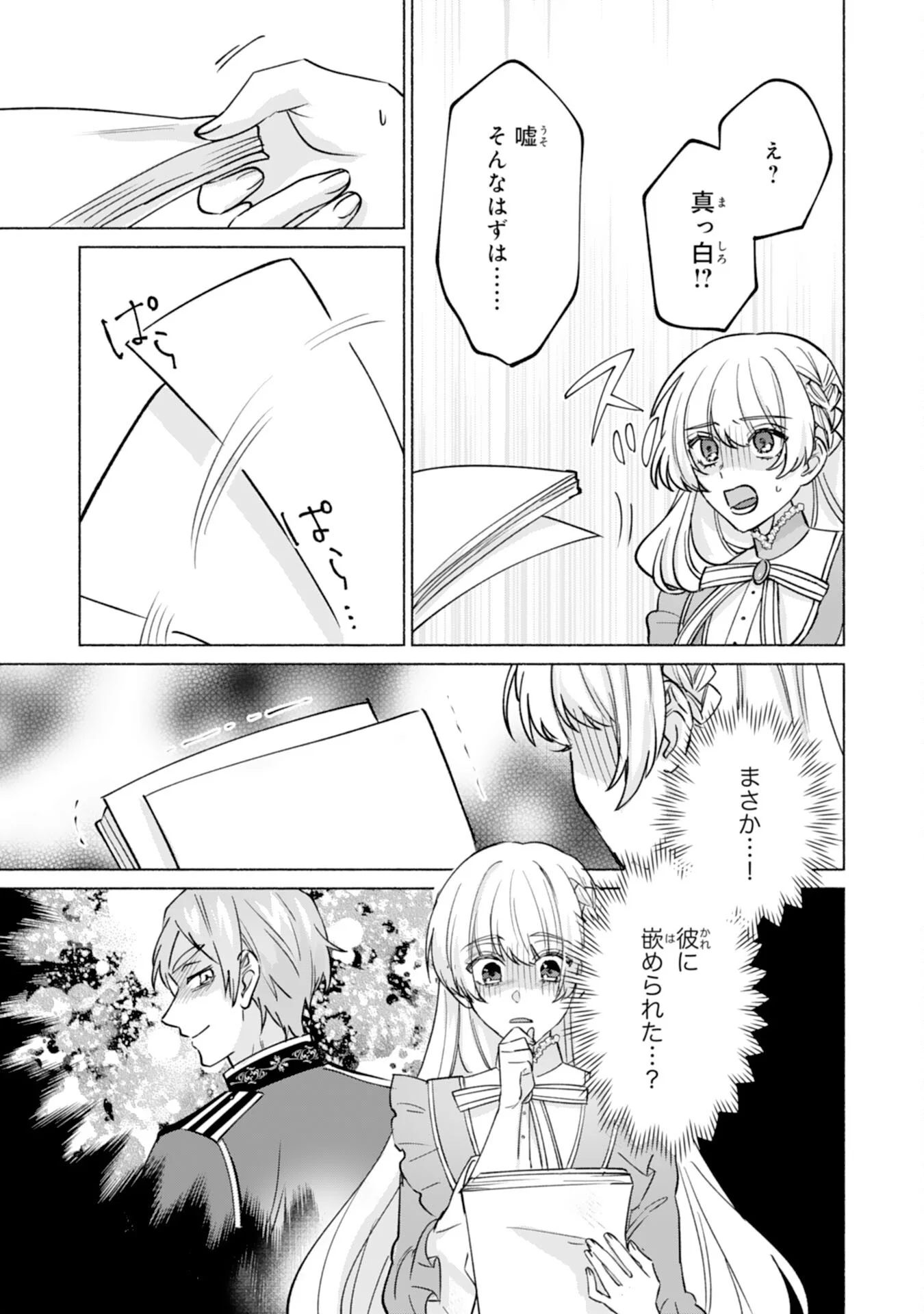 Nidome no Jinsei, (Moto) Zaiaku no Seijo wa Zense de Shounen Datta Reitetsu Koutei ni Hirowareru Chapter 13 11ページ