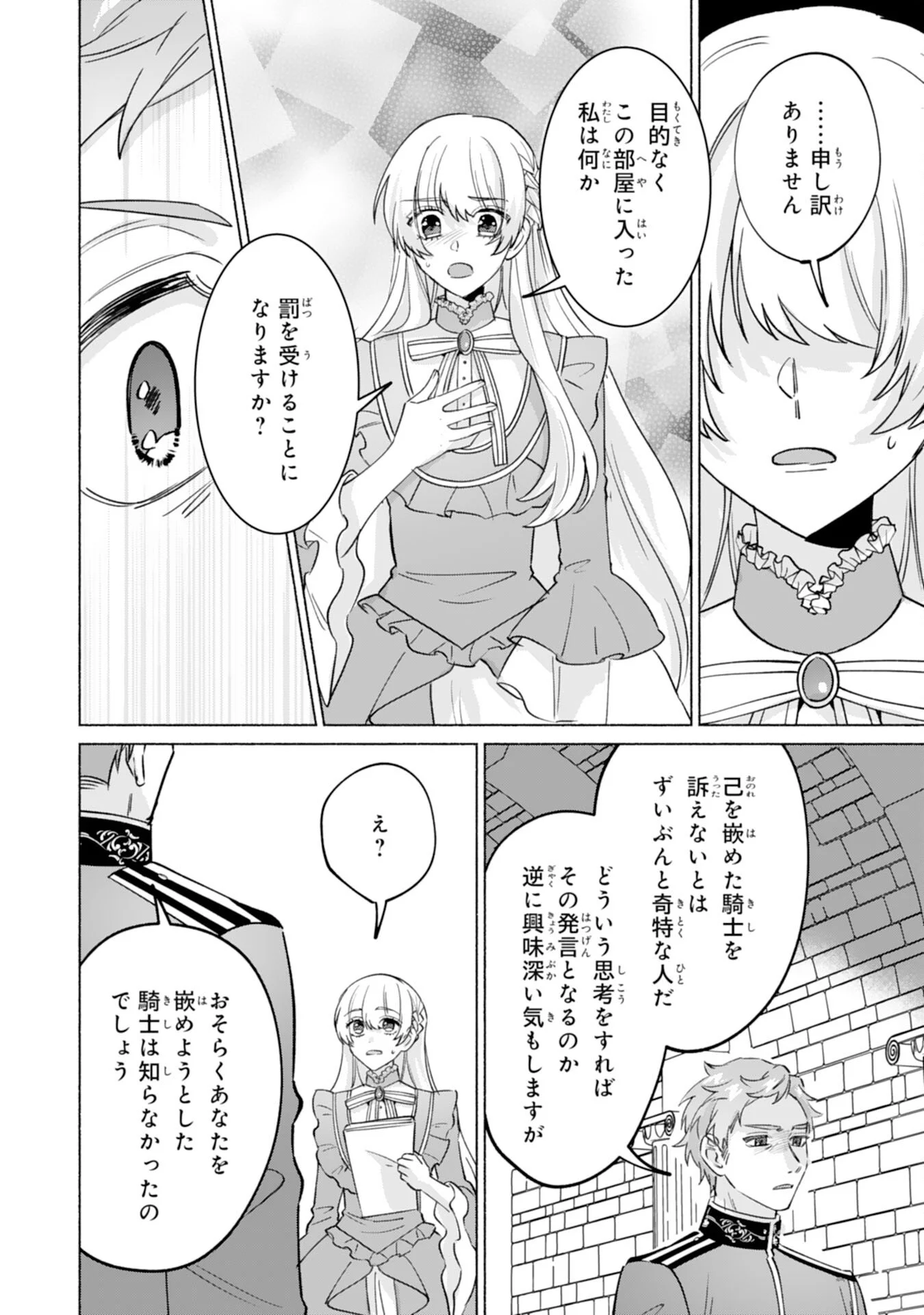 Nidome no Jinsei, (Moto) Zaiaku no Seijo wa Zense de Shounen Datta Reitetsu Koutei ni Hirowareru Chapter 13 12ページ
