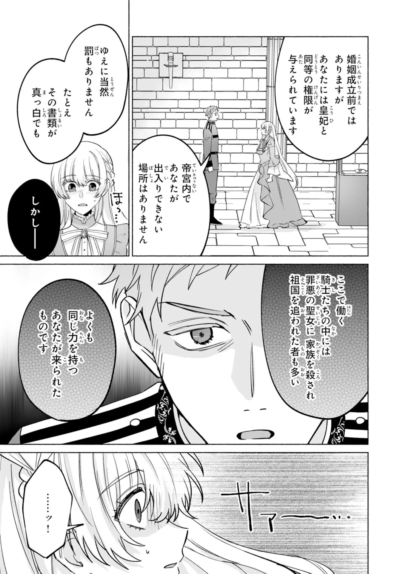 Nidome no Jinsei, (Moto) Zaiaku no Seijo wa Zense de Shounen Datta Reitetsu Koutei ni Hirowareru Chapter 13 13ページ