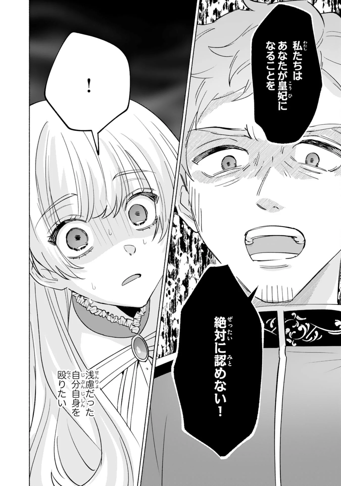 Nidome no Jinsei, (Moto) Zaiaku no Seijo wa Zense de Shounen Datta Reitetsu Koutei ni Hirowareru Chapter 13 14ページ