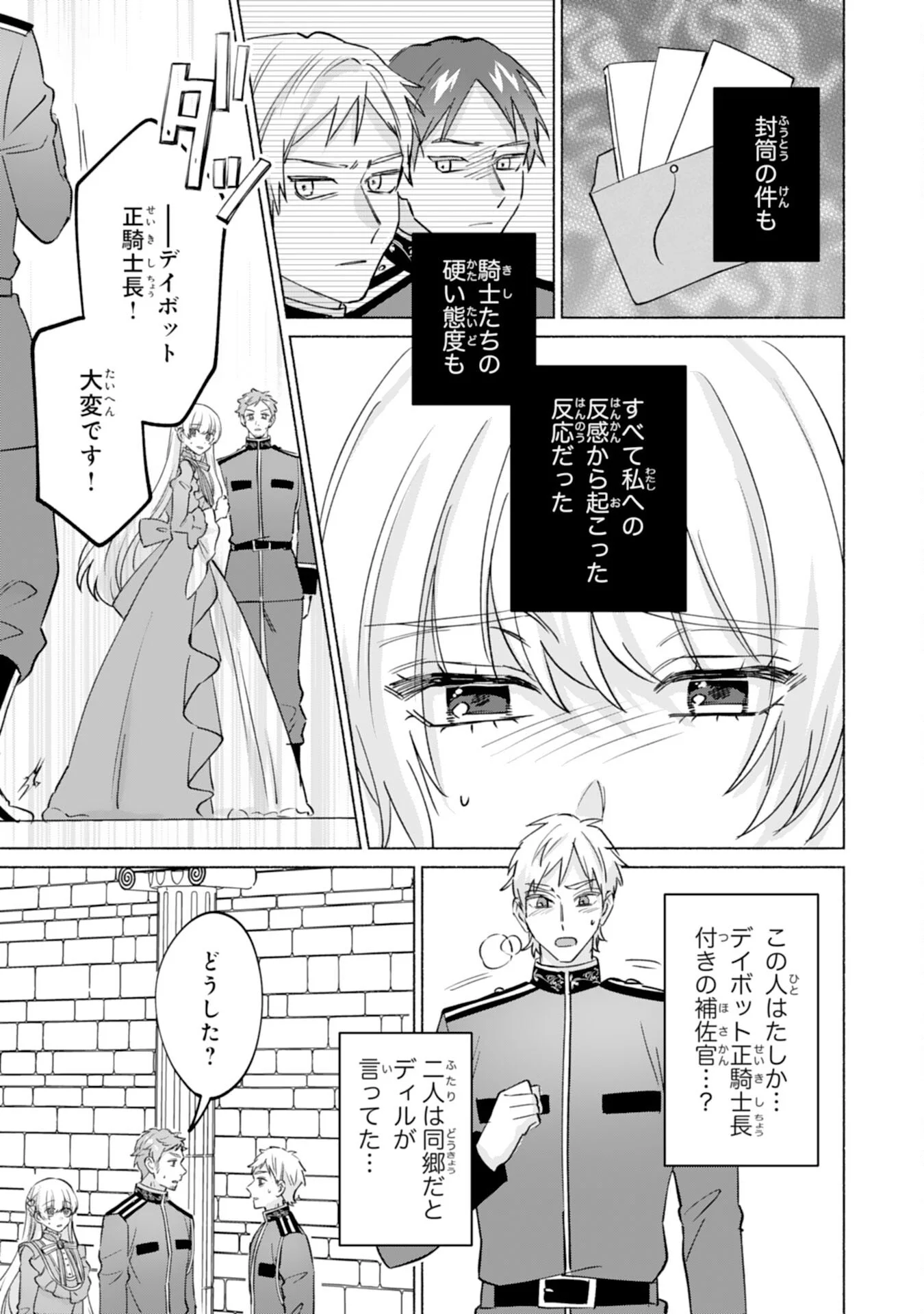 Nidome no Jinsei, (Moto) Zaiaku no Seijo wa Zense de Shounen Datta Reitetsu Koutei ni Hirowareru Chapter 13 15ページ