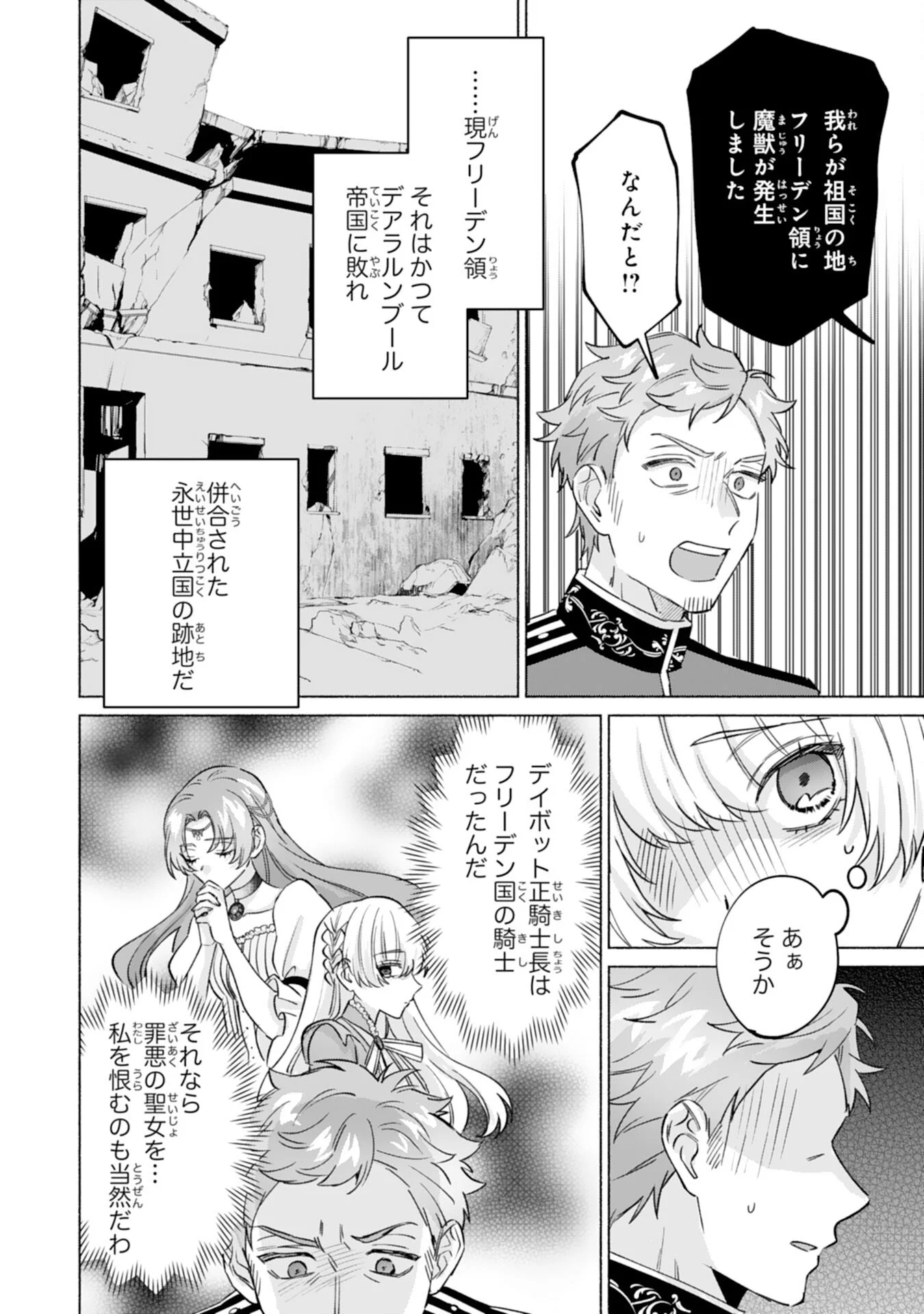 Nidome no Jinsei, (Moto) Zaiaku no Seijo wa Zense de Shounen Datta Reitetsu Koutei ni Hirowareru Chapter 13 16ページ
