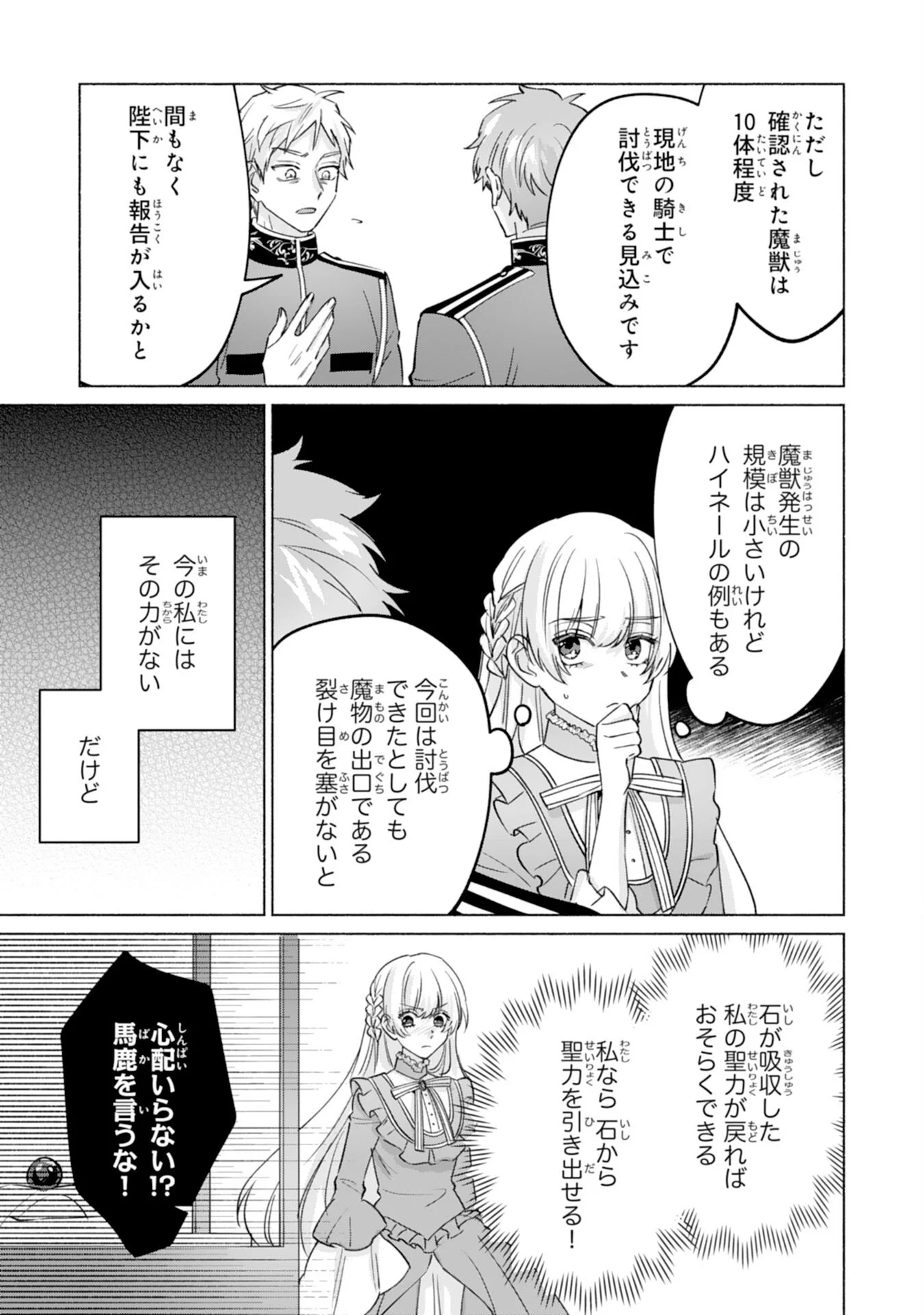 Nidome no Jinsei, (Moto) Zaiaku no Seijo wa Zense de Shounen Datta Reitetsu Koutei ni Hirowareru Chapter 13 17ページ