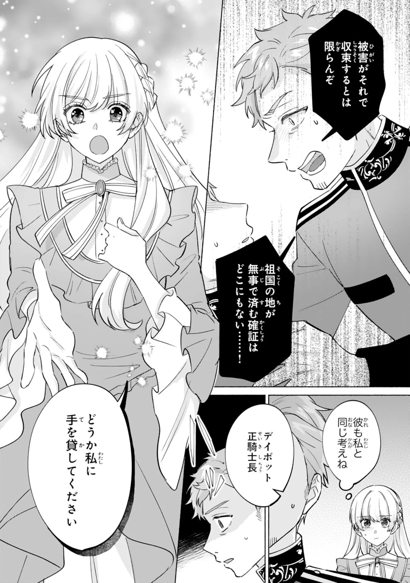 Nidome no Jinsei, (Moto) Zaiaku no Seijo wa Zense de Shounen Datta Reitetsu Koutei ni Hirowareru Chapter 13 18ページ