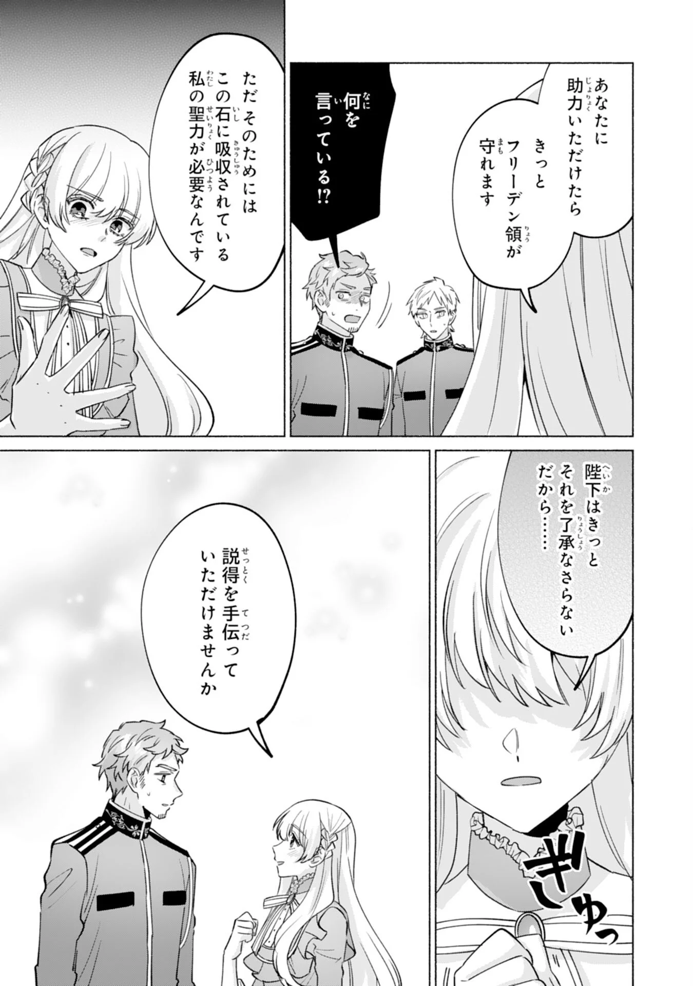 Nidome no Jinsei, (Moto) Zaiaku no Seijo wa Zense de Shounen Datta Reitetsu Koutei ni Hirowareru Chapter 13 19ページ