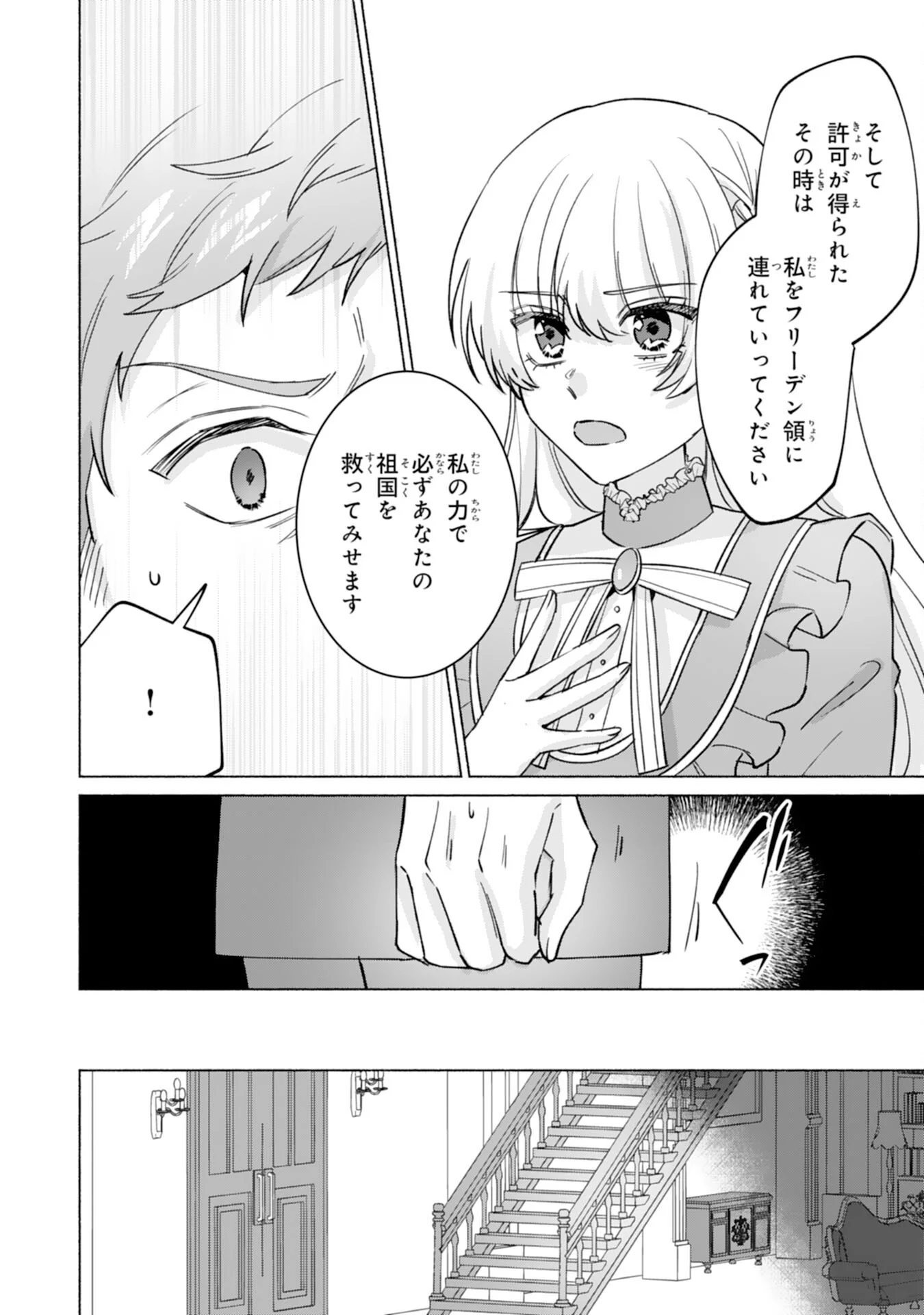 Nidome no Jinsei, (Moto) Zaiaku no Seijo wa Zense de Shounen Datta Reitetsu Koutei ni Hirowareru Chapter 13 20ページ