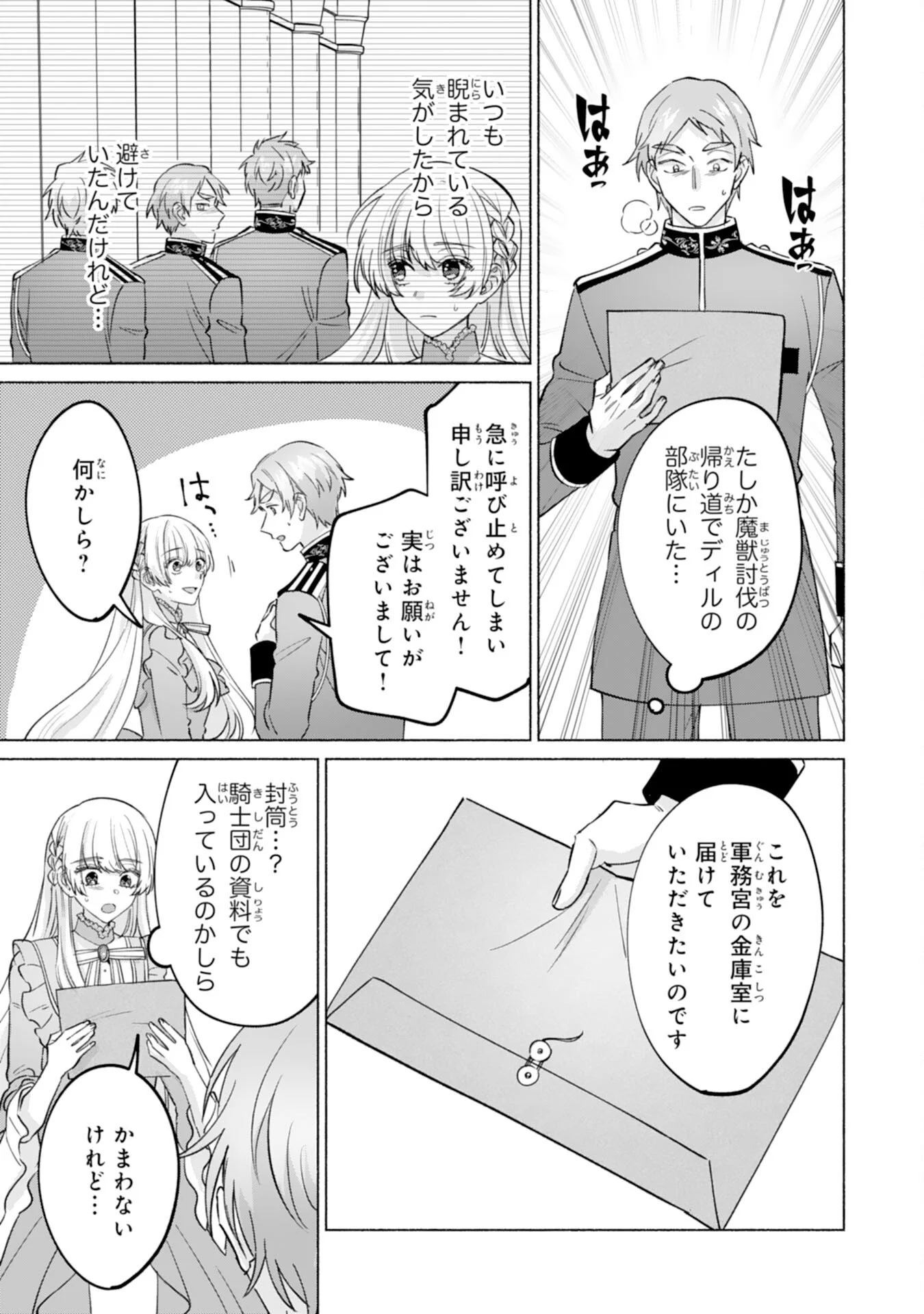 Nidome no Jinsei, (Moto) Zaiaku no Seijo wa Zense de Shounen Datta Reitetsu Koutei ni Hirowareru Chapter 13 3ページ