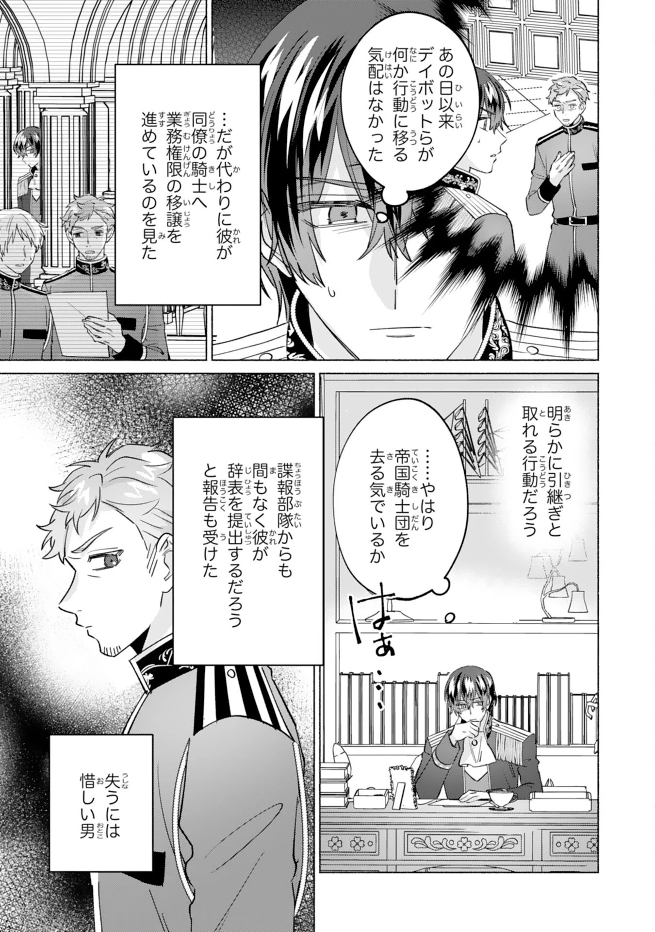 Nidome no Jinsei, (Moto) Zaiaku no Seijo wa Zense de Shounen Datta Reitetsu Koutei ni Hirowareru Chapter 13 21ページ