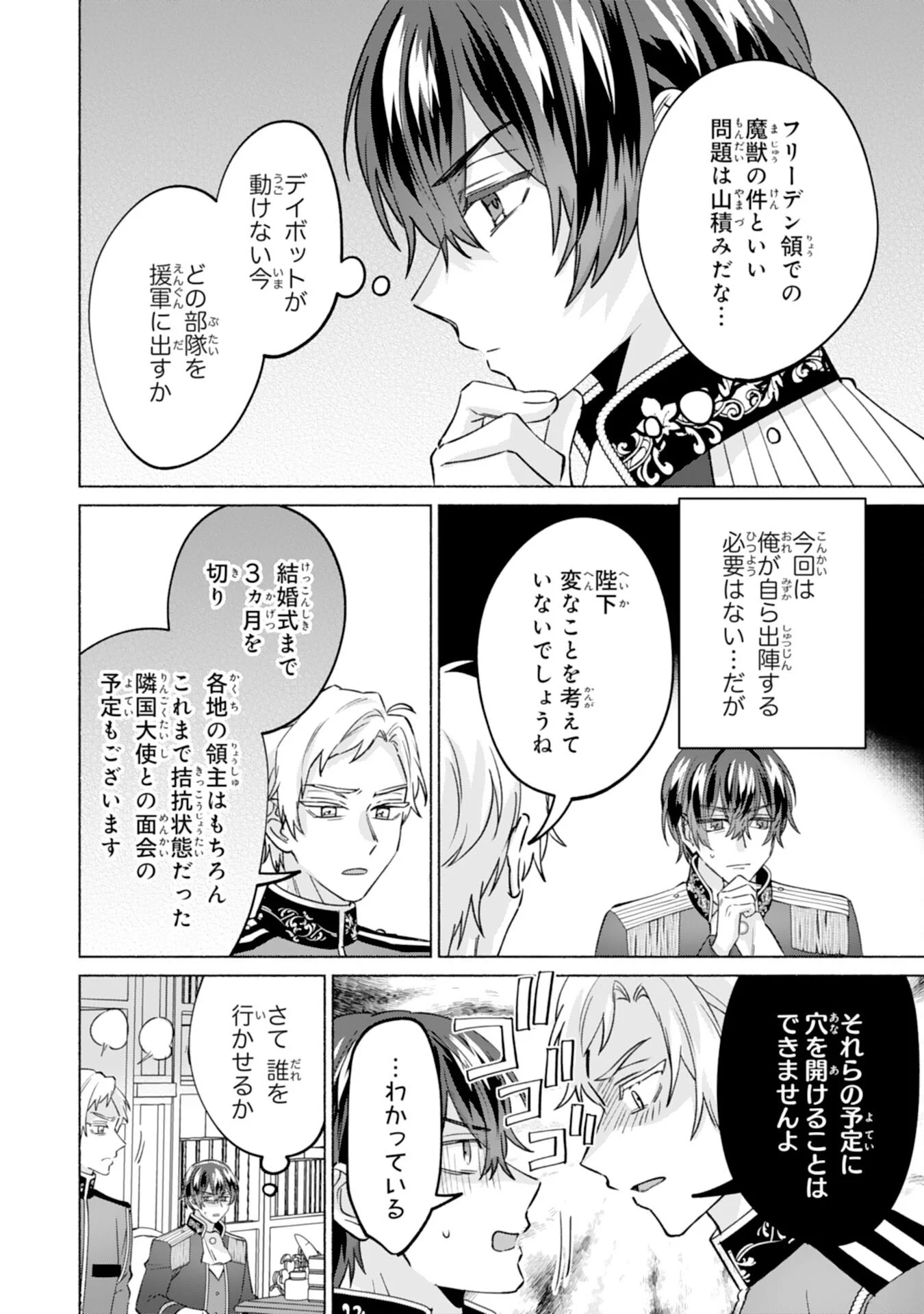Nidome no Jinsei, (Moto) Zaiaku no Seijo wa Zense de Shounen Datta Reitetsu Koutei ni Hirowareru Chapter 13 22ページ