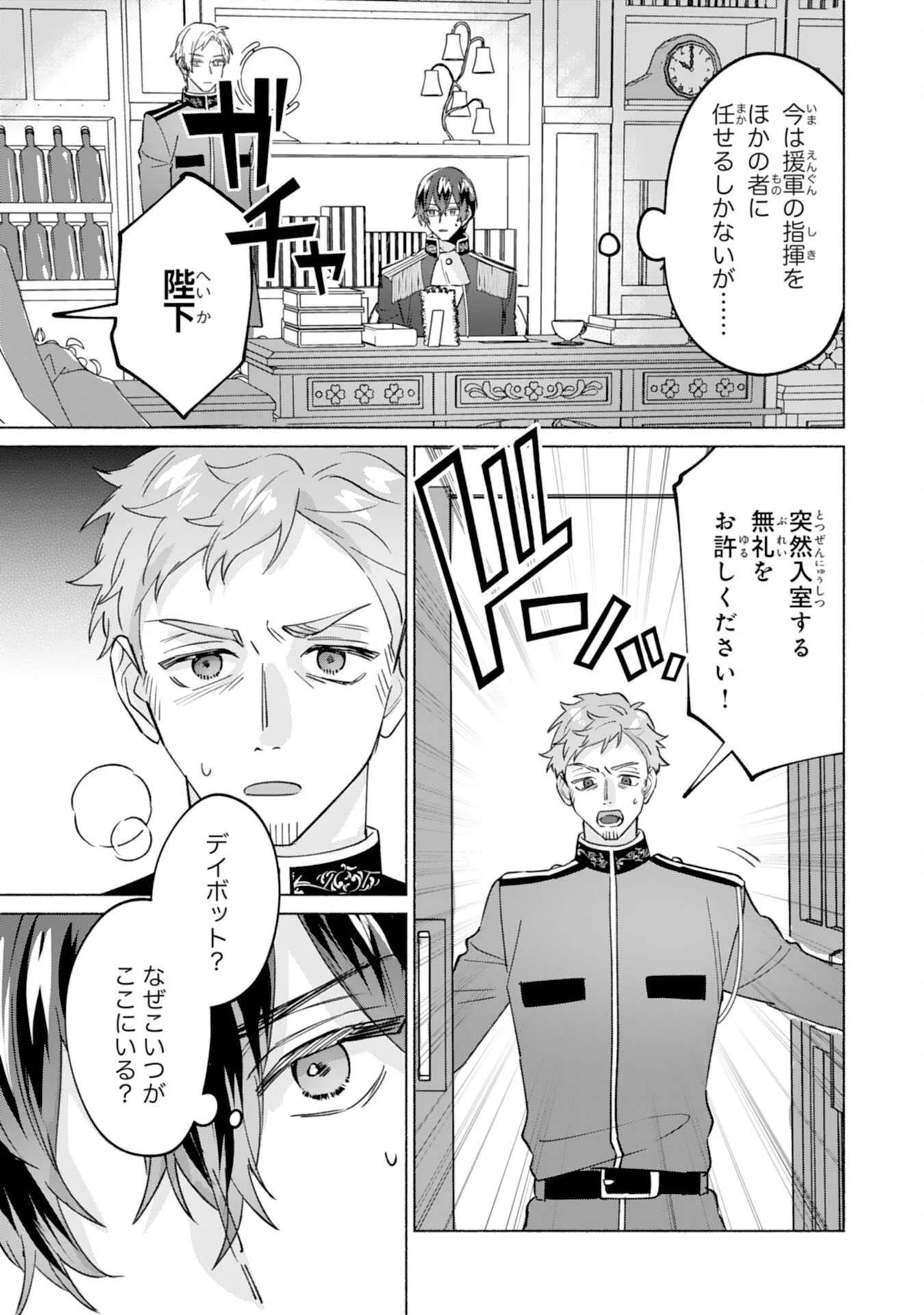 Nidome no Jinsei, (Moto) Zaiaku no Seijo wa Zense de Shounen Datta Reitetsu Koutei ni Hirowareru Chapter 13 23ページ