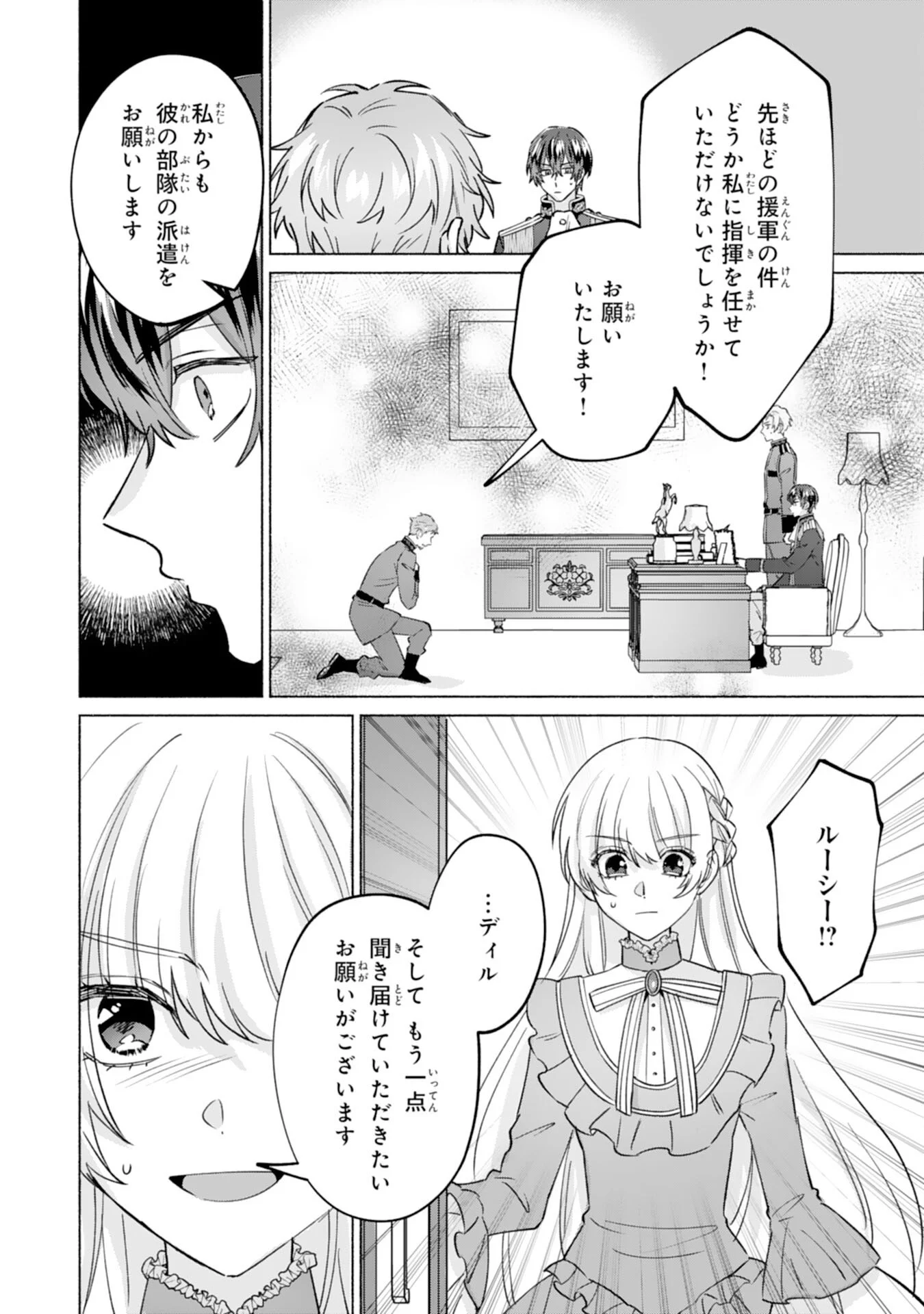 Nidome no Jinsei, (Moto) Zaiaku no Seijo wa Zense de Shounen Datta Reitetsu Koutei ni Hirowareru Chapter 13 24ページ