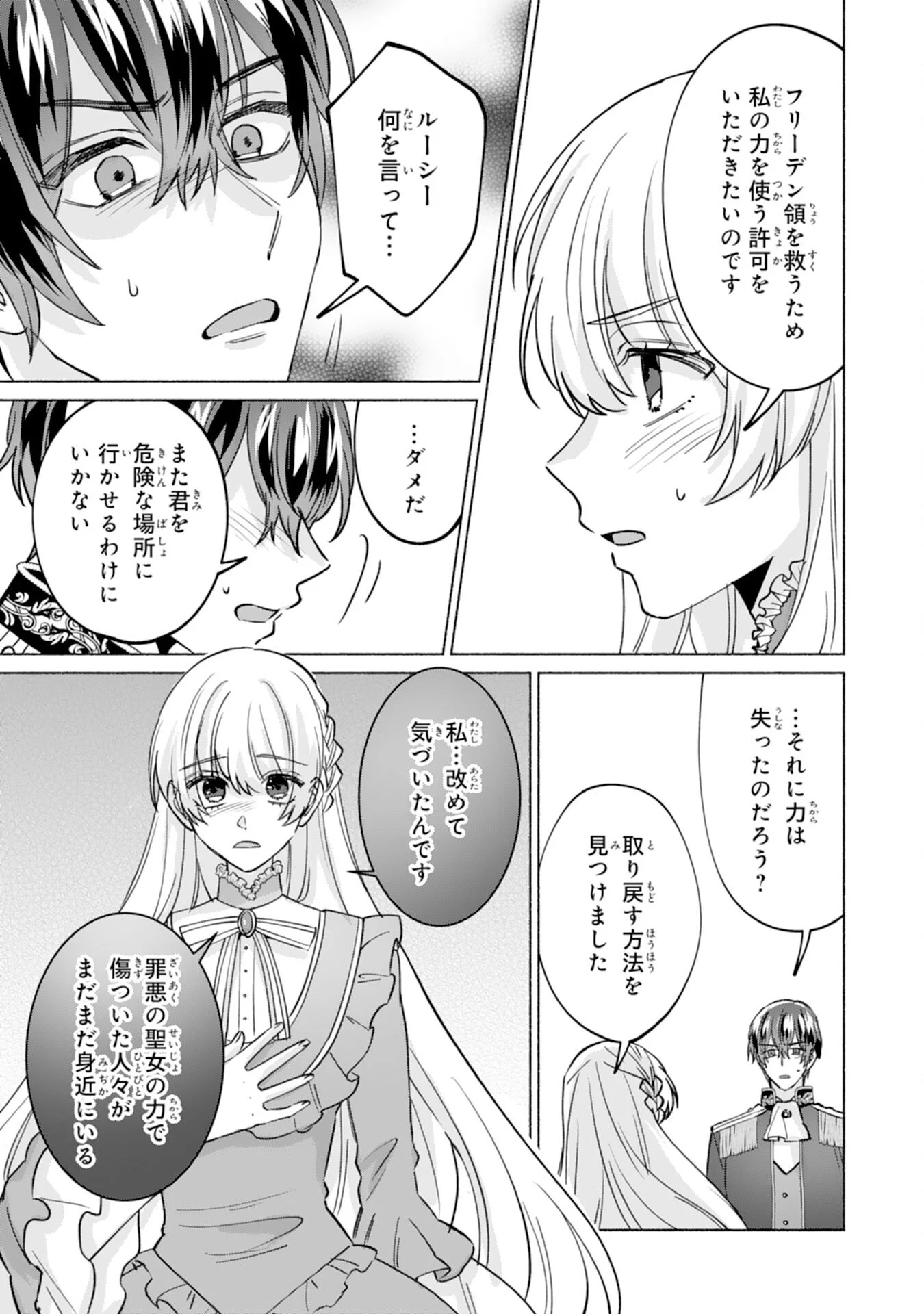 Nidome no Jinsei, (Moto) Zaiaku no Seijo wa Zense de Shounen Datta Reitetsu Koutei ni Hirowareru Chapter 13 25ページ