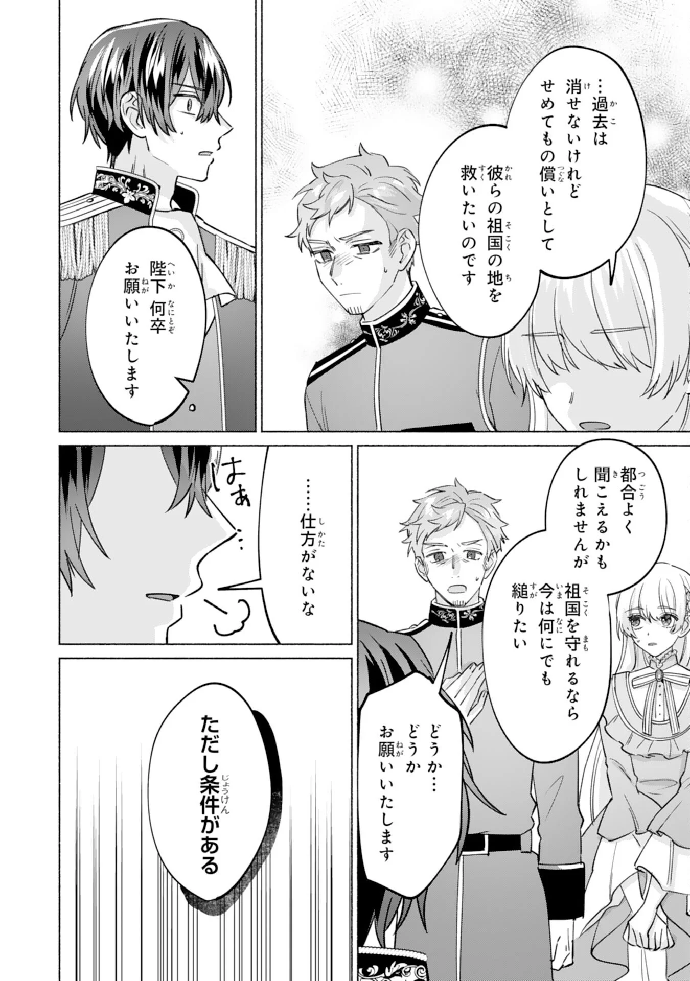 Nidome no Jinsei, (Moto) Zaiaku no Seijo wa Zense de Shounen Datta Reitetsu Koutei ni Hirowareru Chapter 13 26ページ
