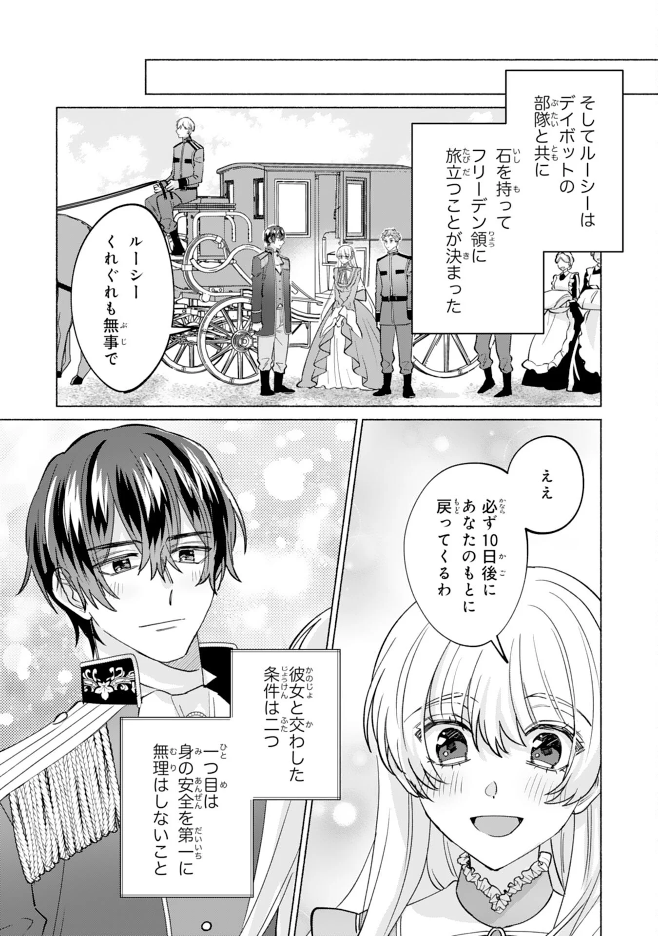 Nidome no Jinsei, (Moto) Zaiaku no Seijo wa Zense de Shounen Datta Reitetsu Koutei ni Hirowareru Chapter 13 27ページ
