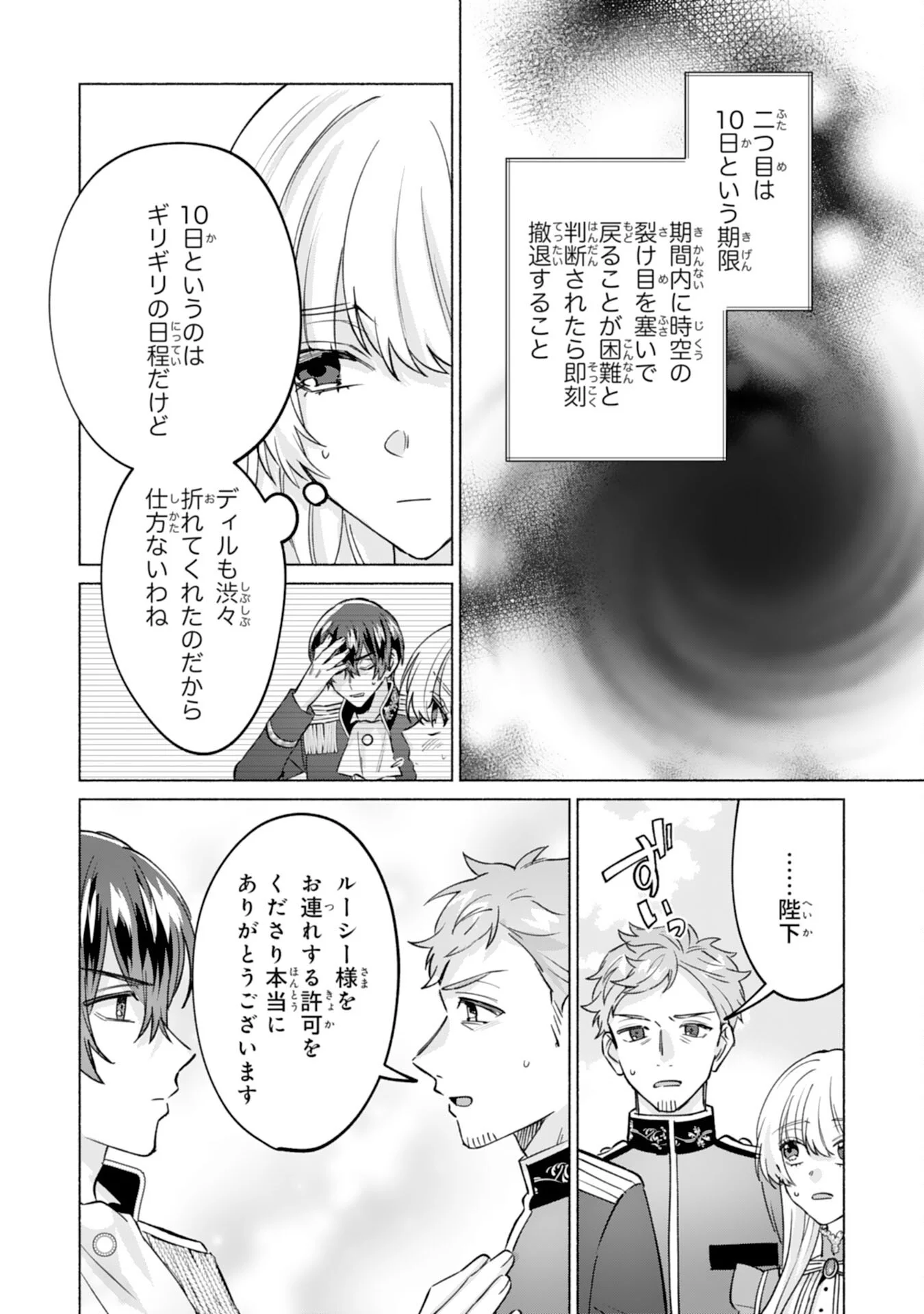 Nidome no Jinsei, (Moto) Zaiaku no Seijo wa Zense de Shounen Datta Reitetsu Koutei ni Hirowareru Chapter 13 28ページ