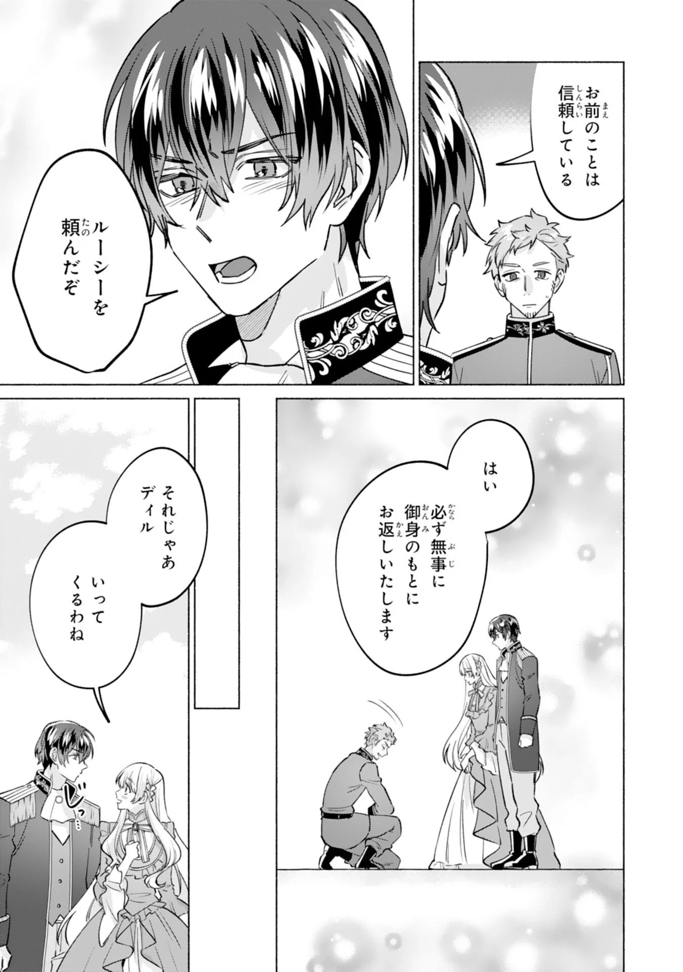 Nidome no Jinsei, (Moto) Zaiaku no Seijo wa Zense de Shounen Datta Reitetsu Koutei ni Hirowareru Chapter 13 29ページ