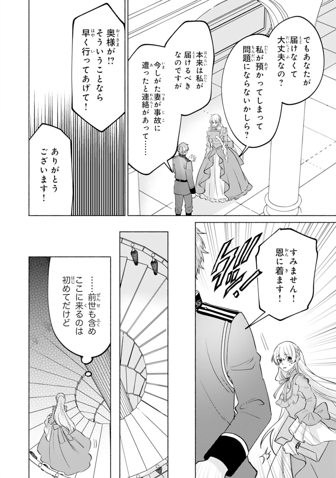 Nidome no Jinsei, (Moto) Zaiaku no Seijo wa Zense de Shounen Datta Reitetsu Koutei ni Hirowareru Chapter 13 4ページ