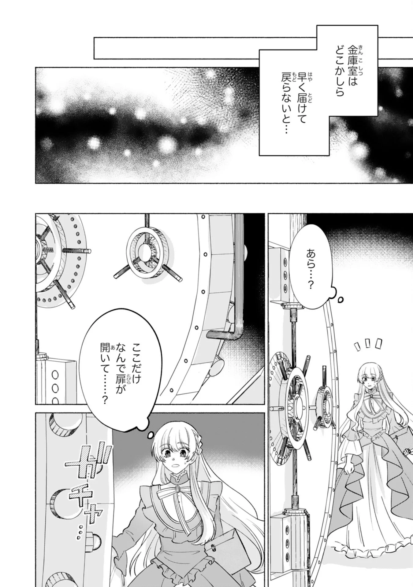Nidome no Jinsei, (Moto) Zaiaku no Seijo wa Zense de Shounen Datta Reitetsu Koutei ni Hirowareru Chapter 13 6ページ
