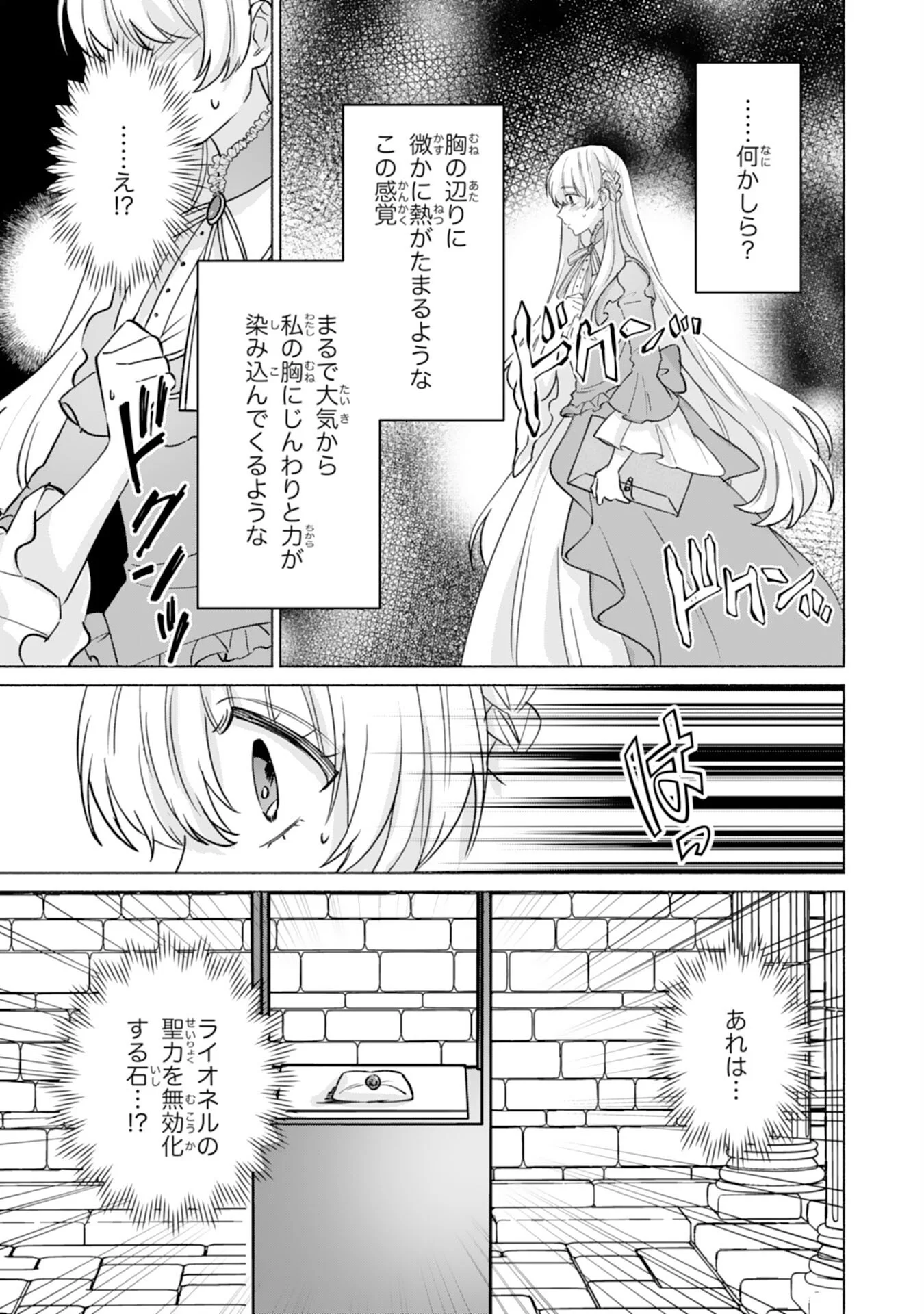 Nidome no Jinsei, (Moto) Zaiaku no Seijo wa Zense de Shounen Datta Reitetsu Koutei ni Hirowareru Chapter 13 7ページ