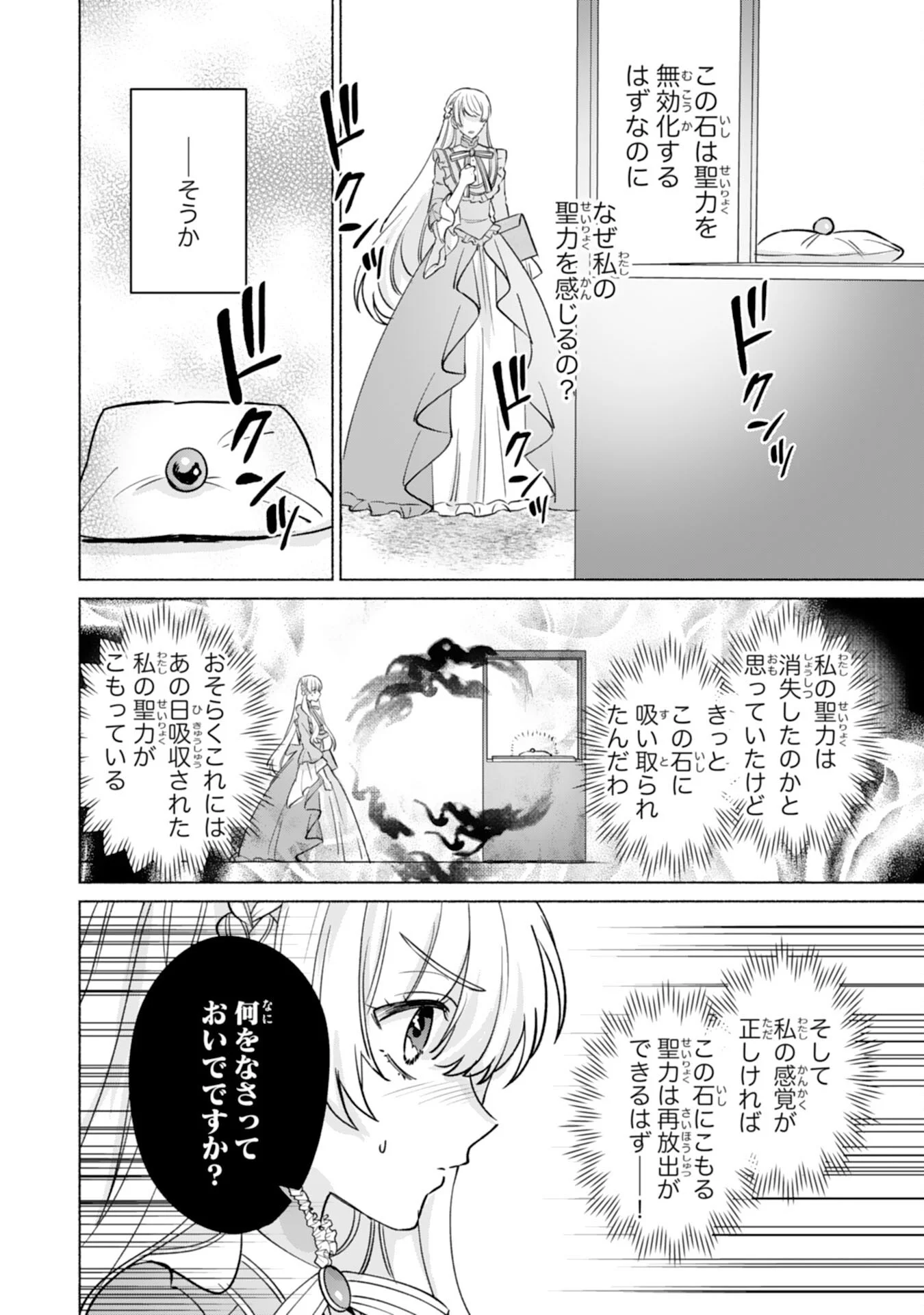 Nidome no Jinsei, (Moto) Zaiaku no Seijo wa Zense de Shounen Datta Reitetsu Koutei ni Hirowareru Chapter 13 8ページ