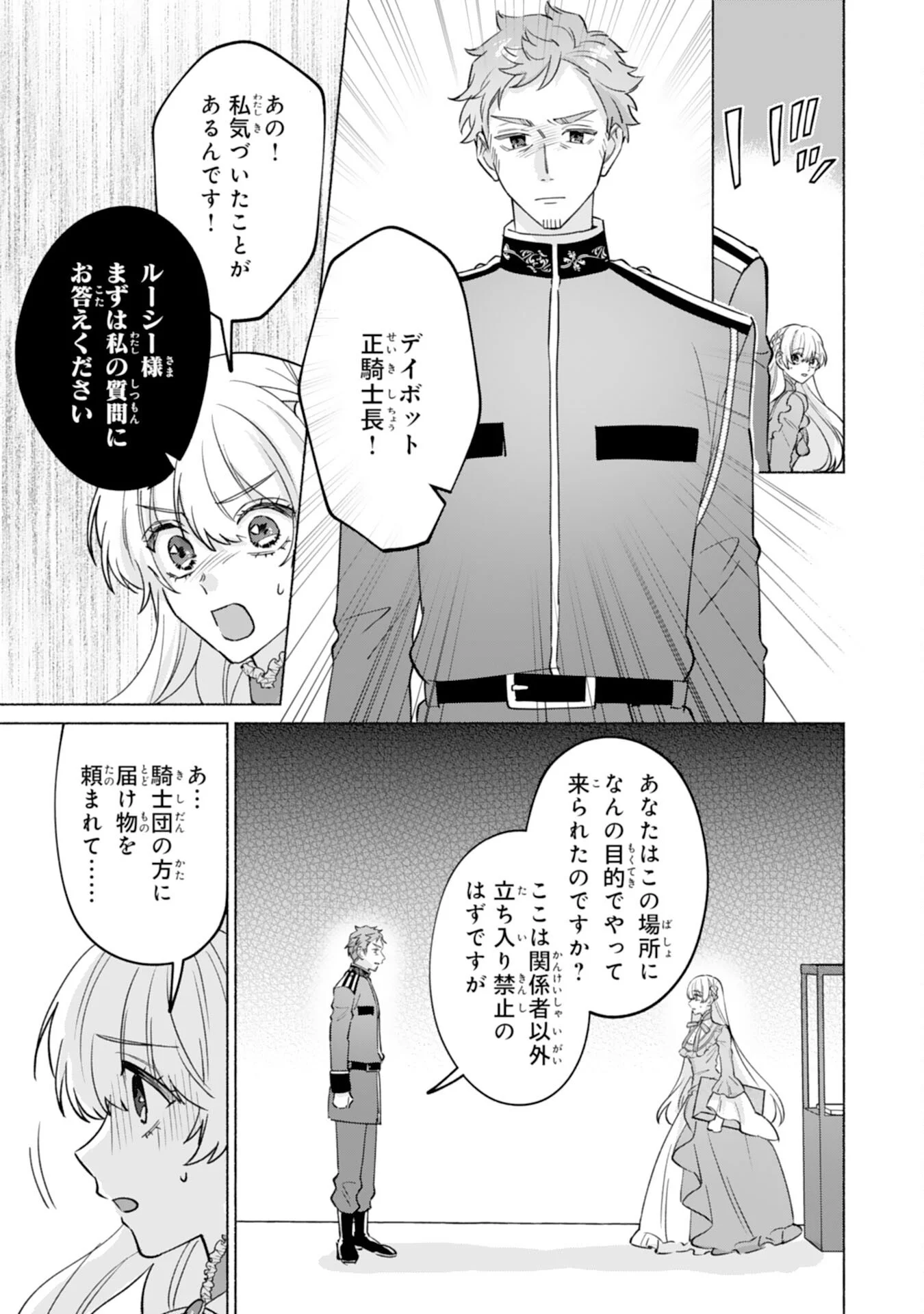 Nidome no Jinsei, (Moto) Zaiaku no Seijo wa Zense de Shounen Datta Reitetsu Koutei ni Hirowareru Chapter 13 9ページ