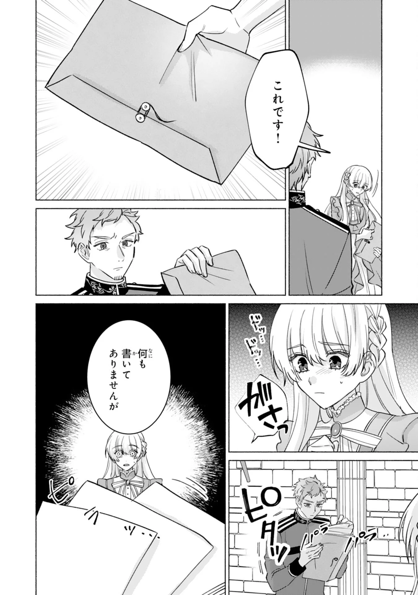 Nidome no Jinsei, (Moto) Zaiaku no Seijo wa Zense de Shounen Datta Reitetsu Koutei ni Hirowareru Chapter 13 10ページ
