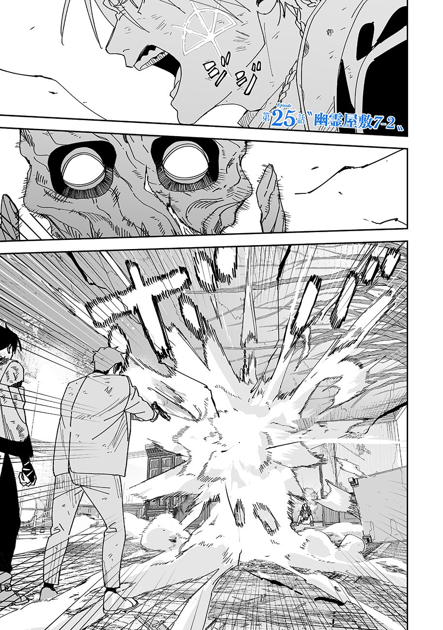 Grenimal no Shokeinin Chapter 25 1ページ