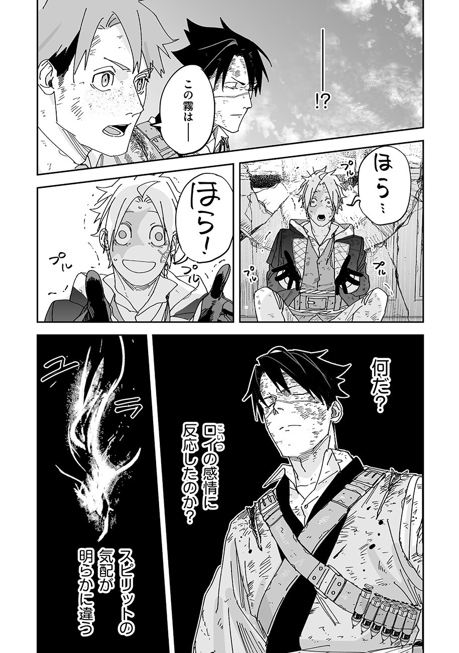 Grenimal no Shokeinin Chapter 25 2ページ
