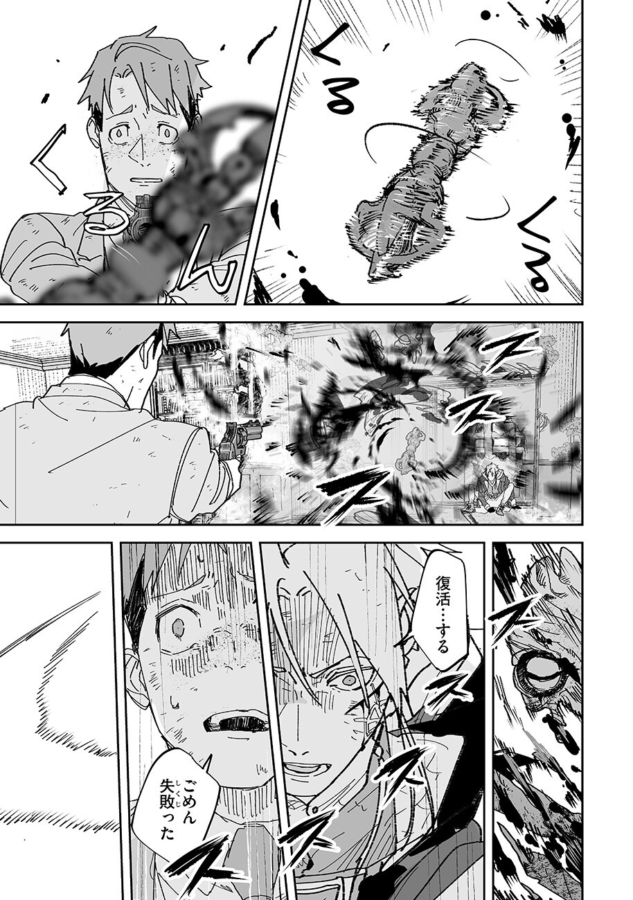Grenimal no Shokeinin Chapter 25 11ページ