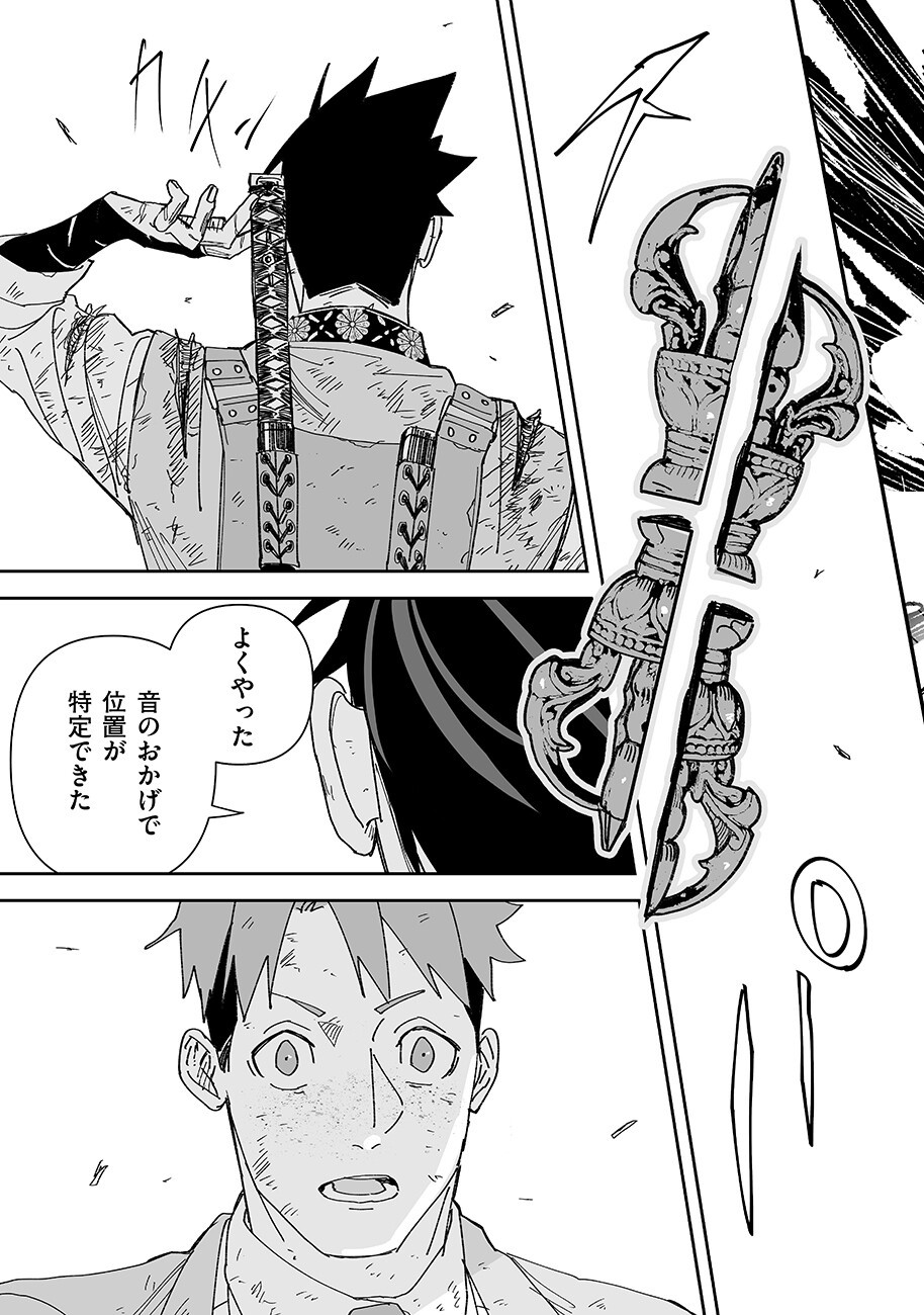 Grenimal no Shokeinin Chapter 25 13ページ